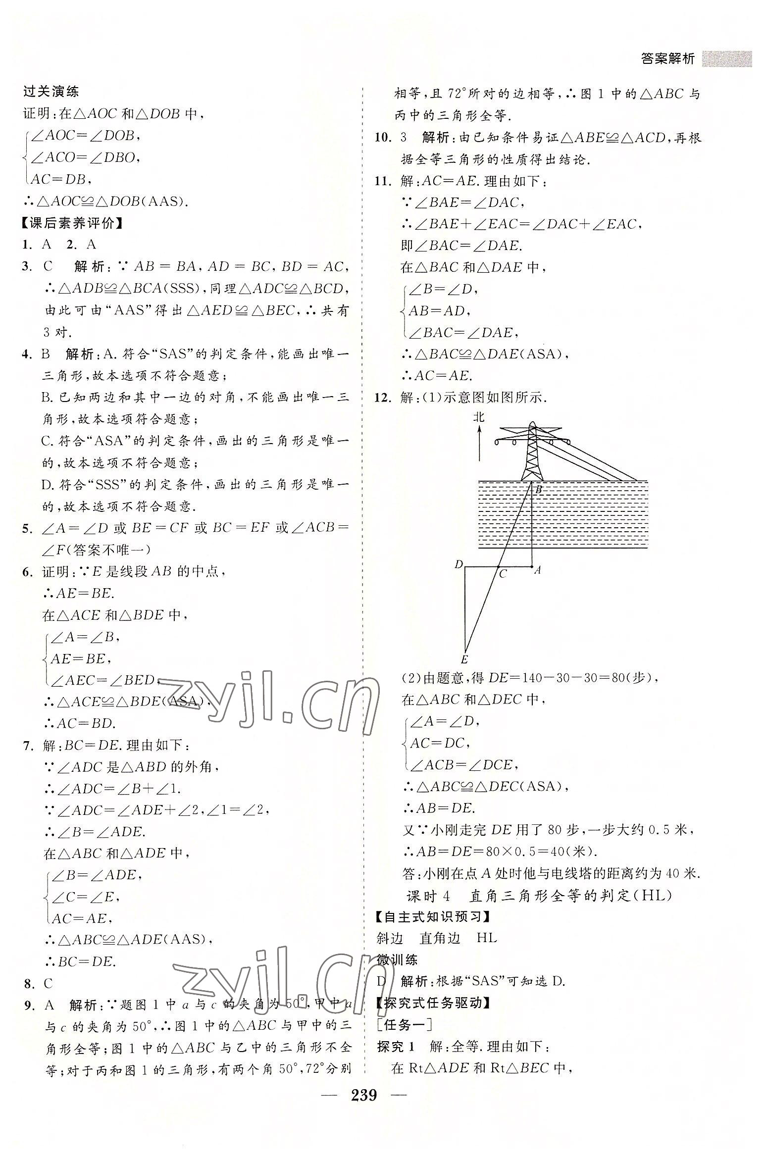 2022年新课程同步练习册八年级数学上册人教版 第19页