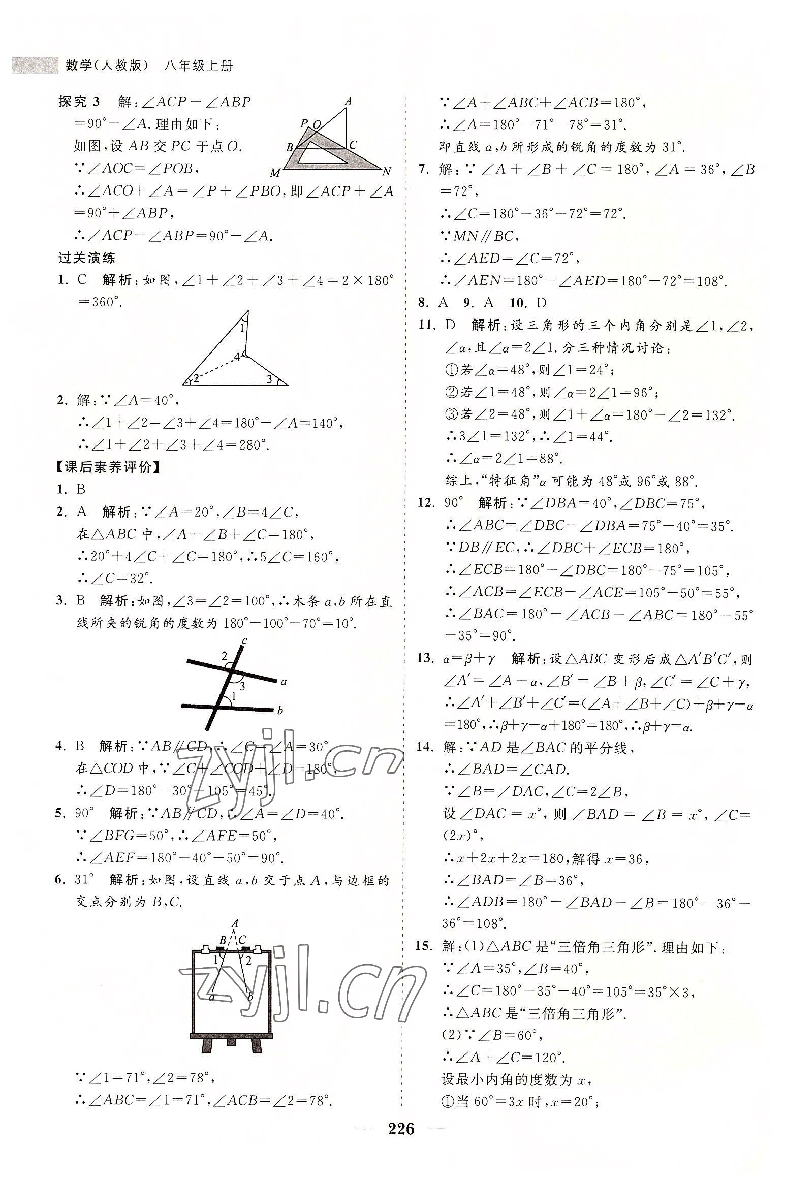 2022年新課程同步練習(xí)冊八年級(jí)數(shù)學(xué)上冊人教版 第6頁