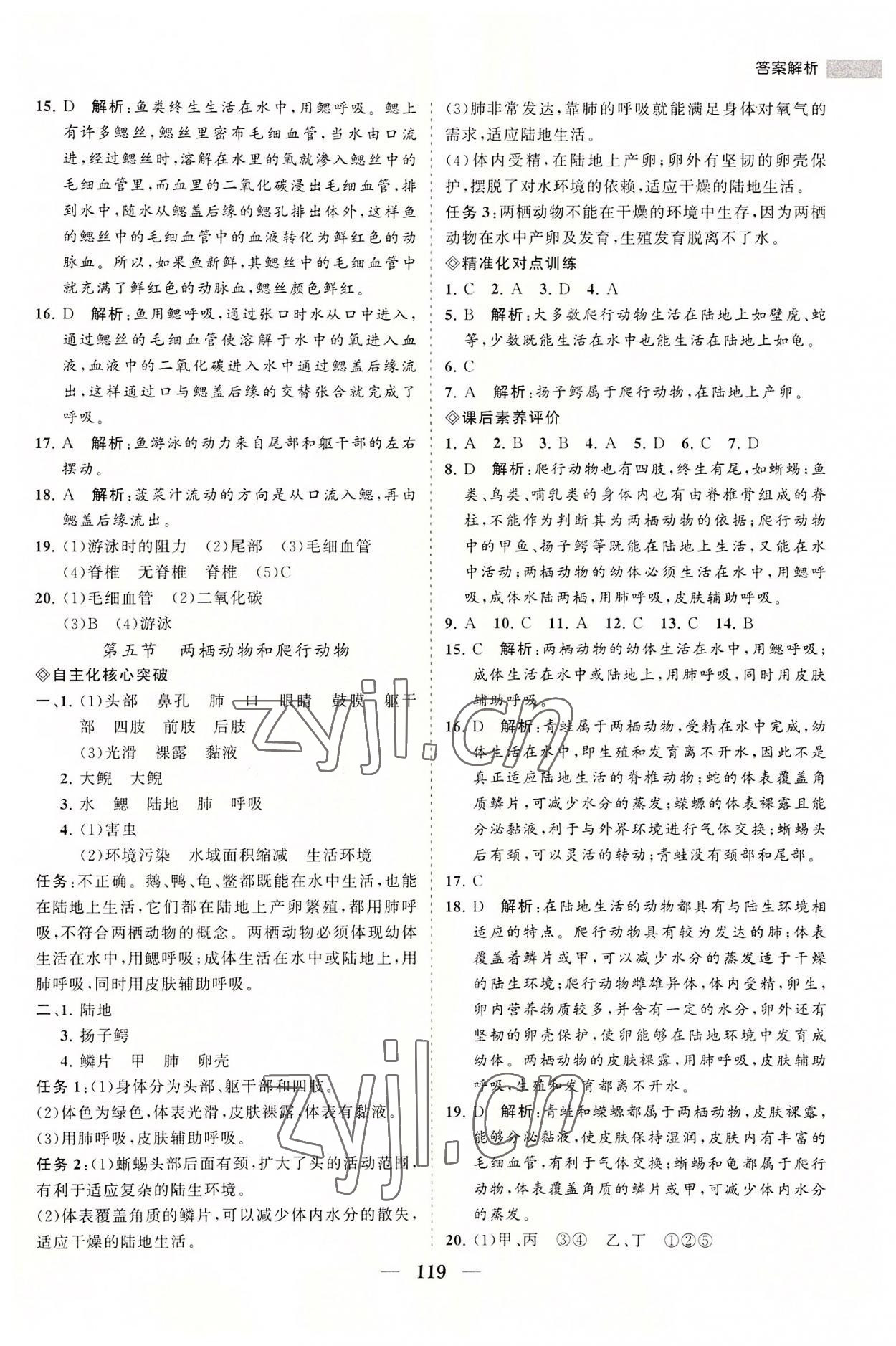 2022年新课程同步练习册八年级生物上册人教版 第5页