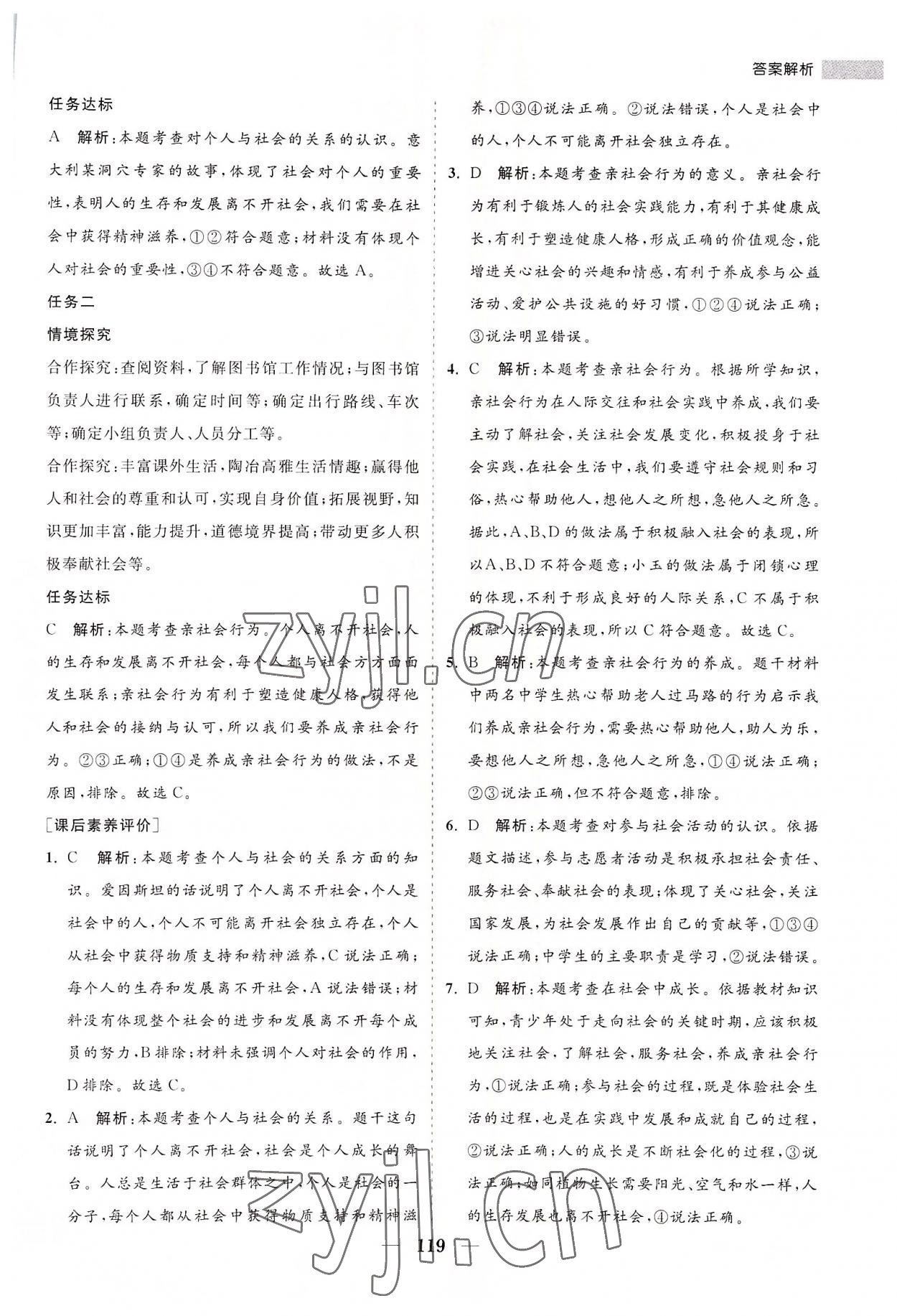 2022年新课程同步练习册八年级道德与法治上册人教版 第3页