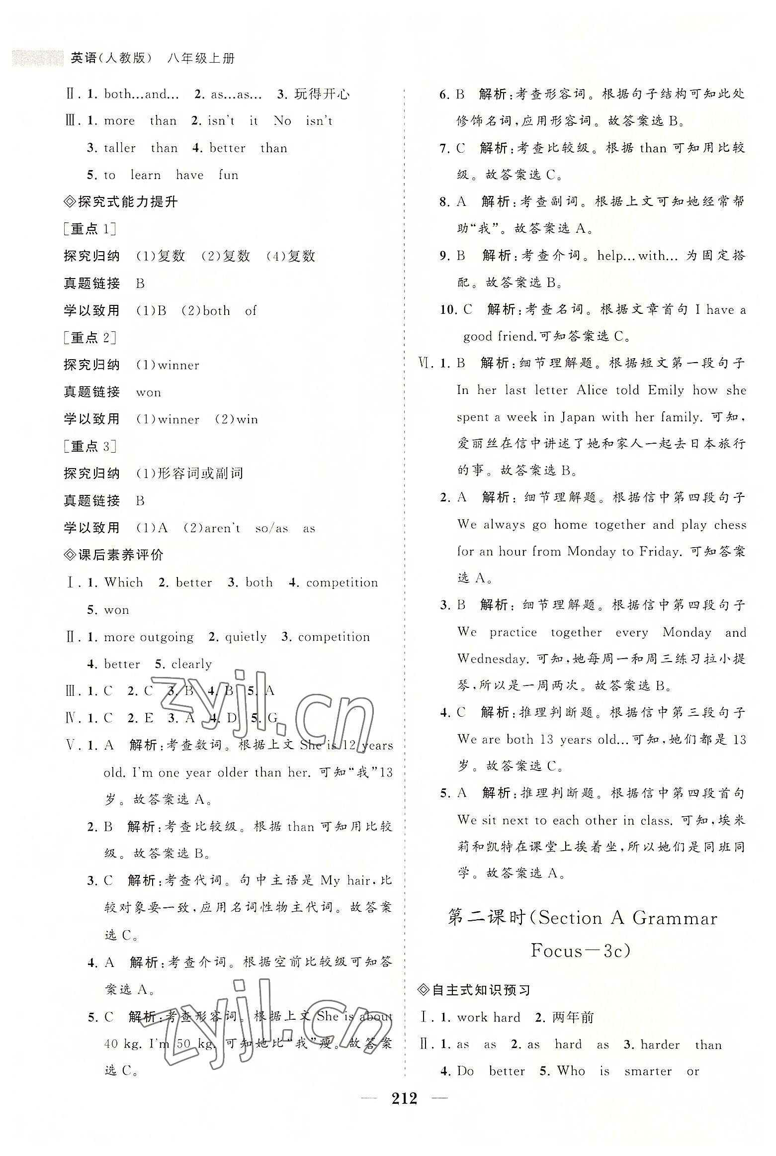 2022年新課程同步練習(xí)冊(cè)八年級(jí)英語(yǔ)上冊(cè)人教版 第8頁(yè)