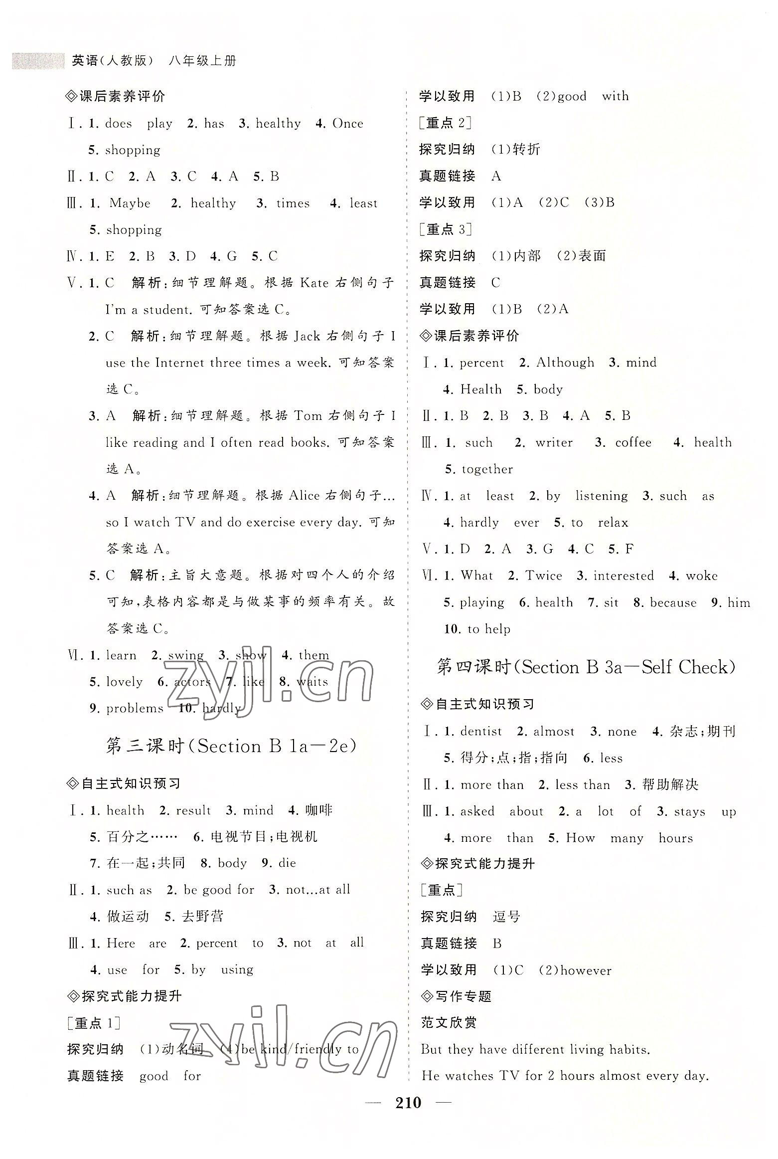 2022年新課程同步練習(xí)冊(cè)八年級(jí)英語上冊(cè)人教版 第6頁