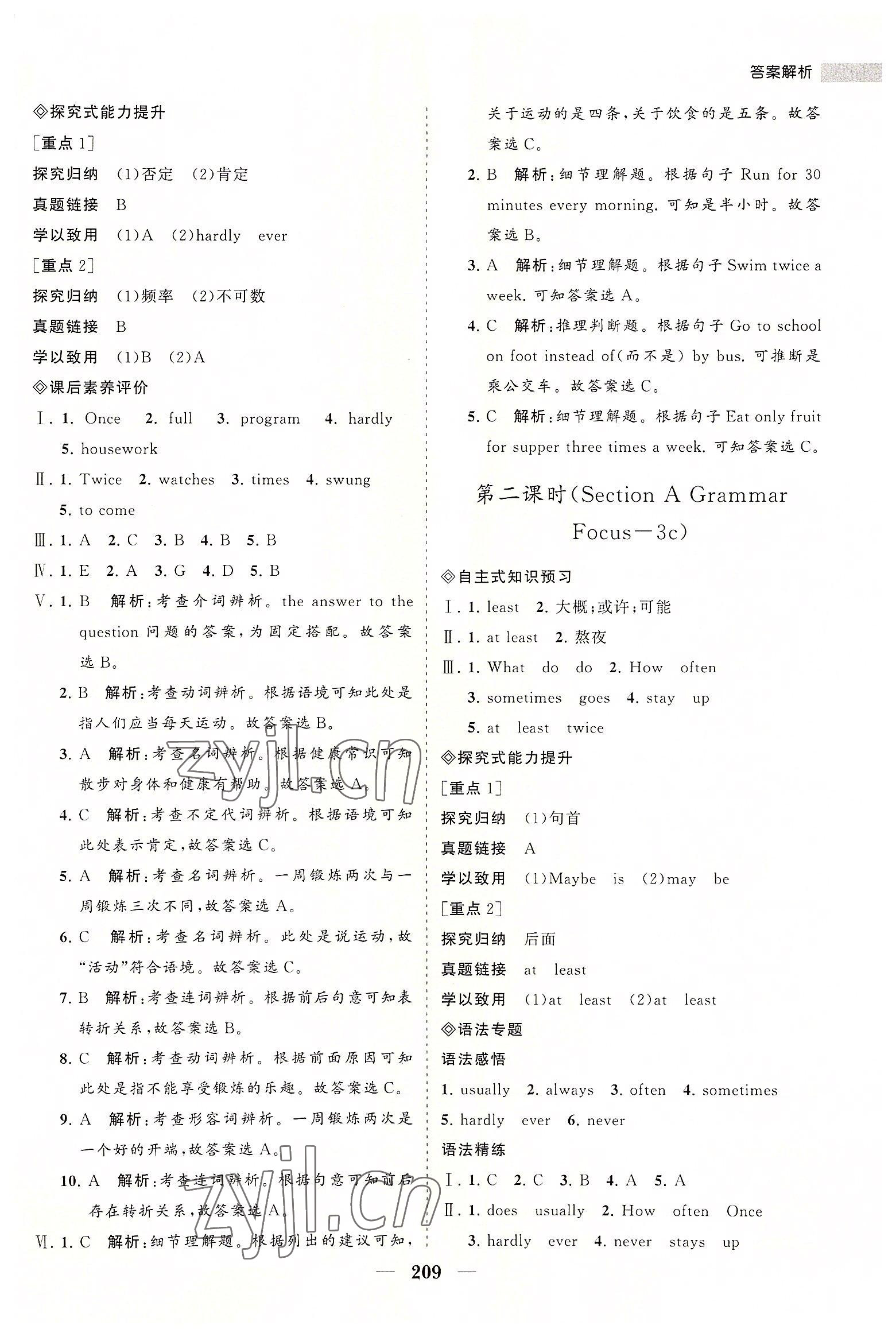 2022年新課程同步練習(xí)冊(cè)八年級(jí)英語上冊(cè)人教版 第5頁