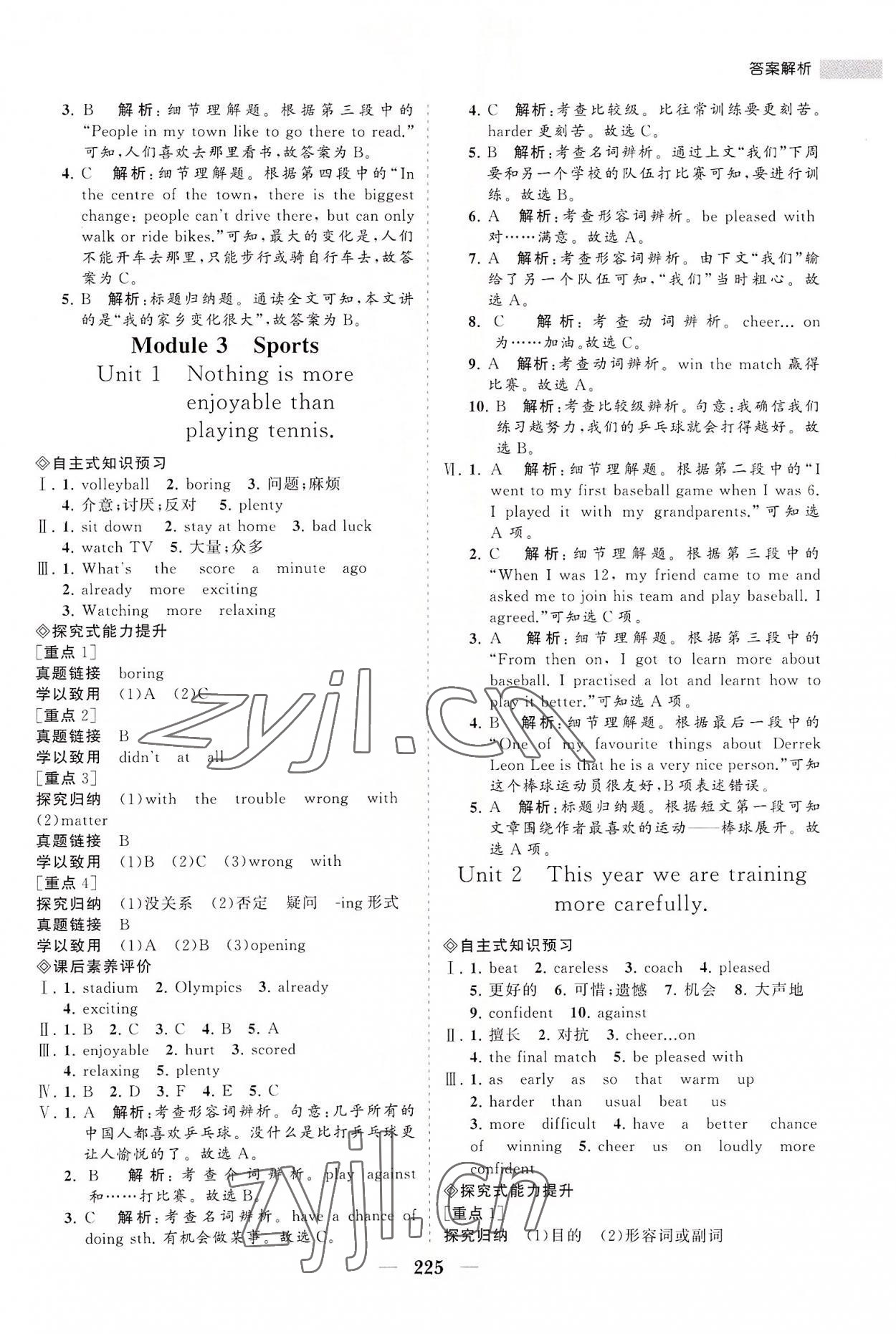 2022年新課程同步練習冊八年級英語上冊外研版 第5頁