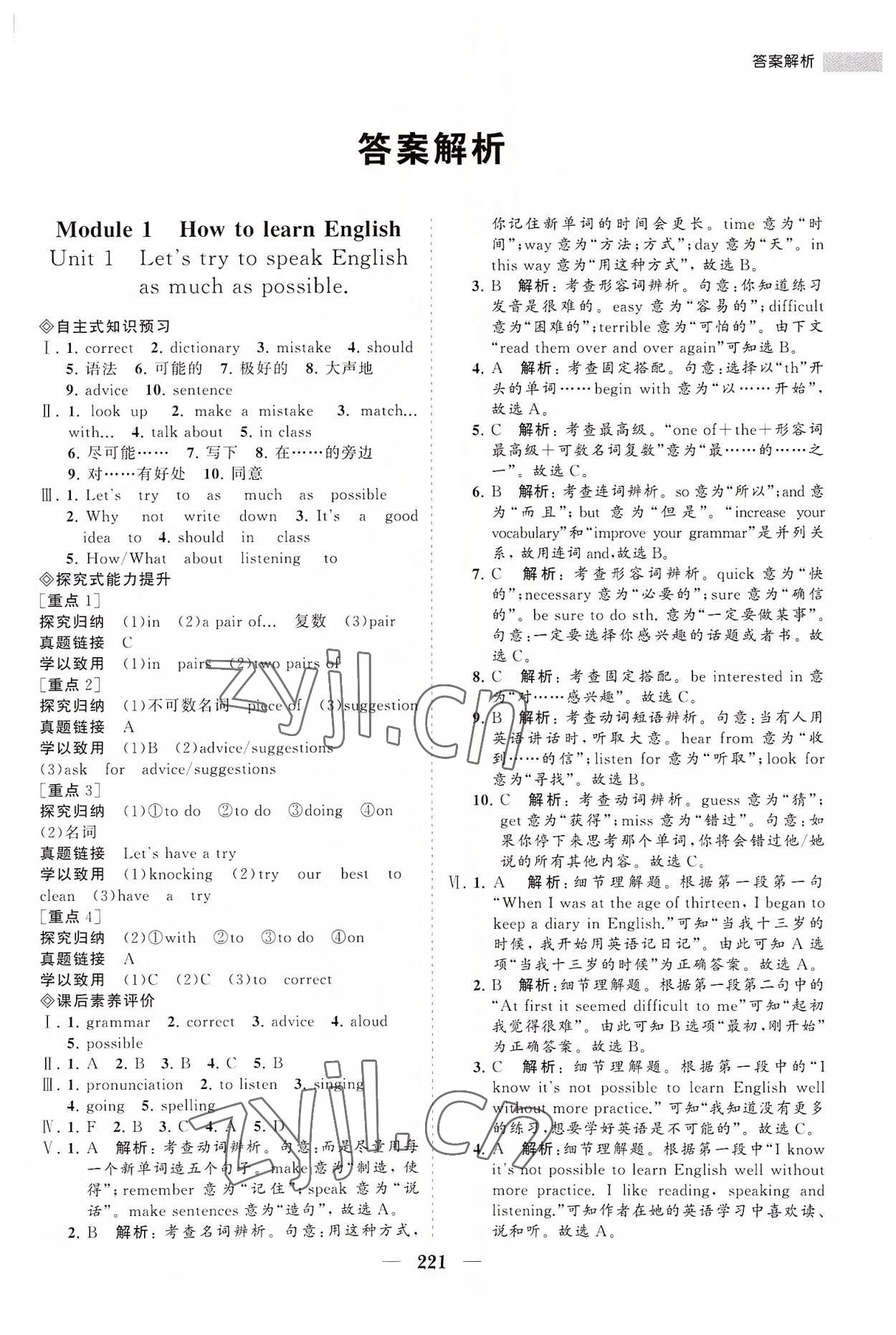 2022年新課程同步練習冊八年級英語上冊外研版 第1頁