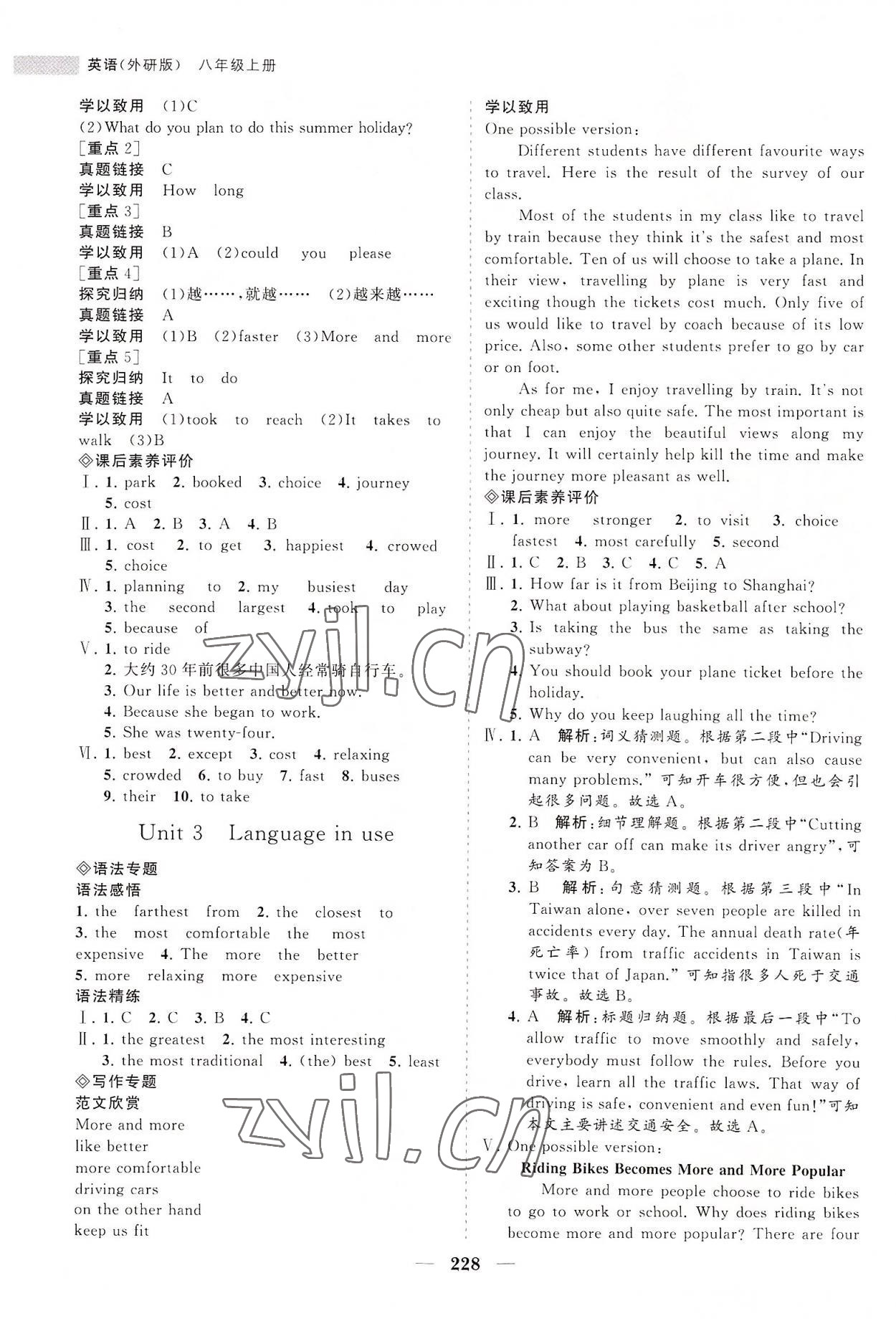 2022年新課程同步練習(xí)冊八年級英語上冊外研版 第8頁