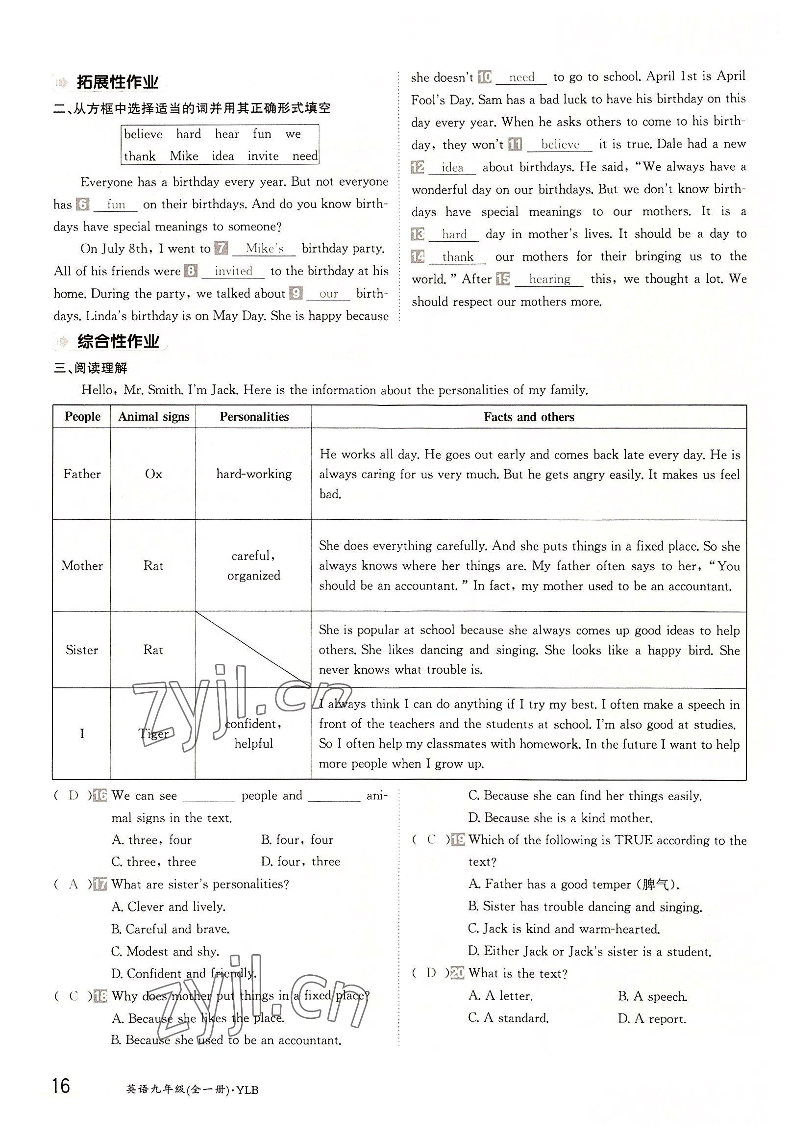 2022年三段六步導學案九年級英語全一冊譯林版 參考答案第16頁