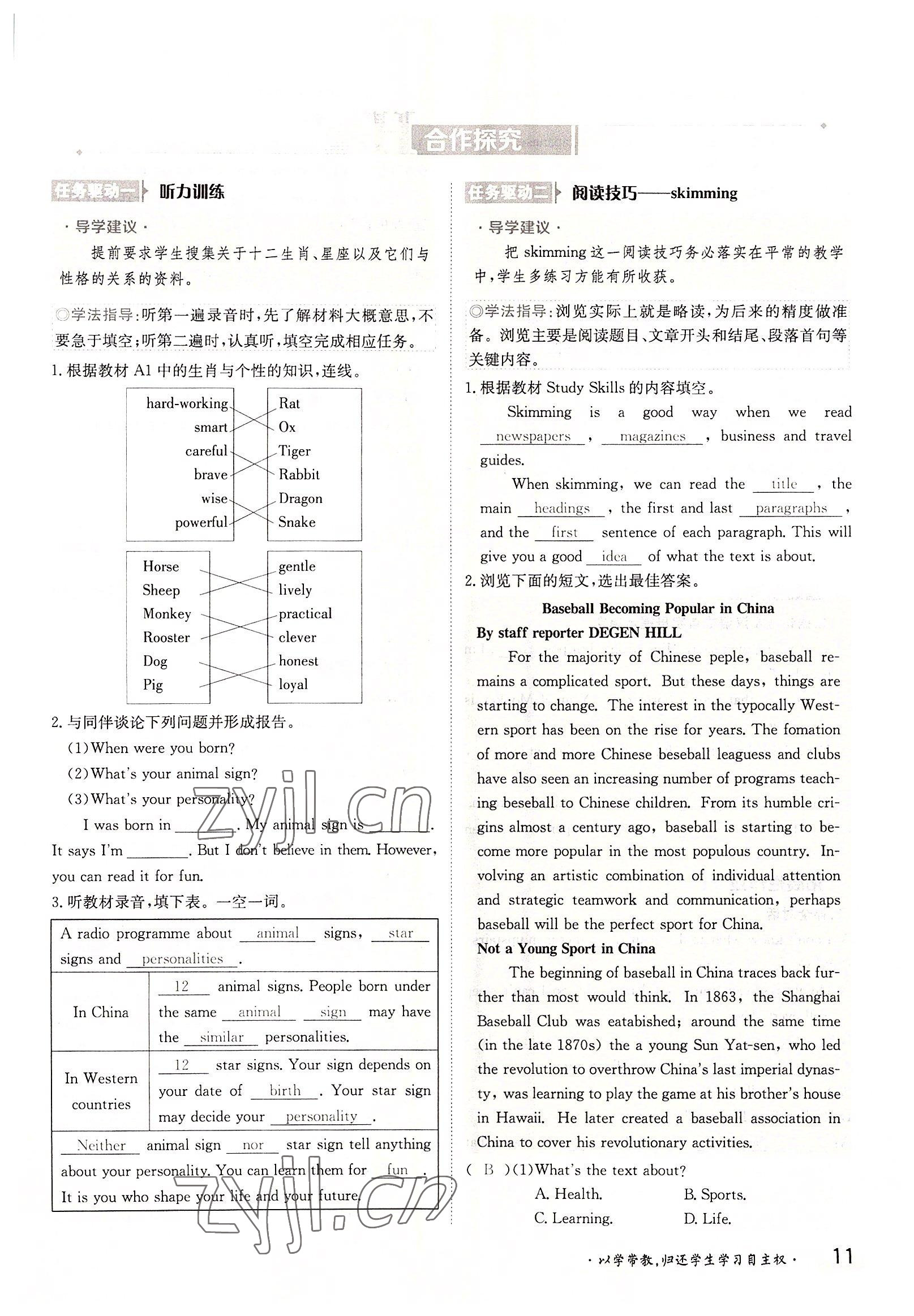 2022年三段六步導學案九年級英語全一冊譯林版 參考答案第11頁