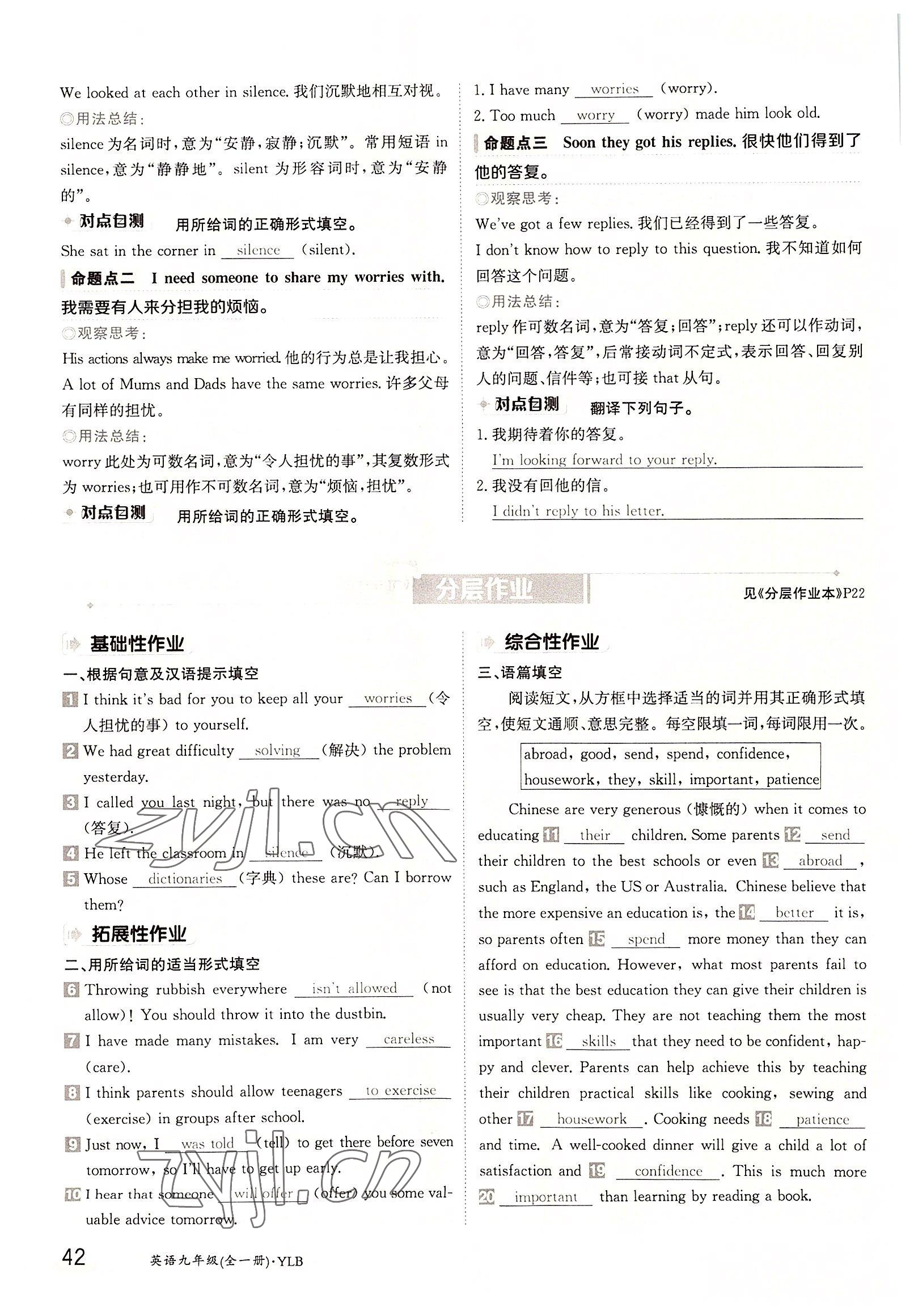 2022年三段六步導學案九年級英語全一冊譯林版 參考答案第42頁