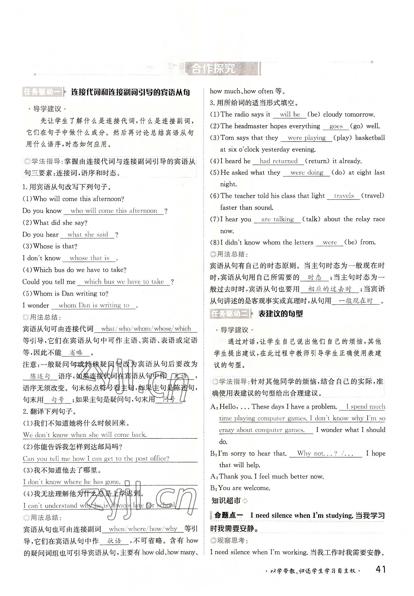 2022年三段六步導(dǎo)學(xué)案九年級(jí)英語全一冊(cè)譯林版 參考答案第41頁