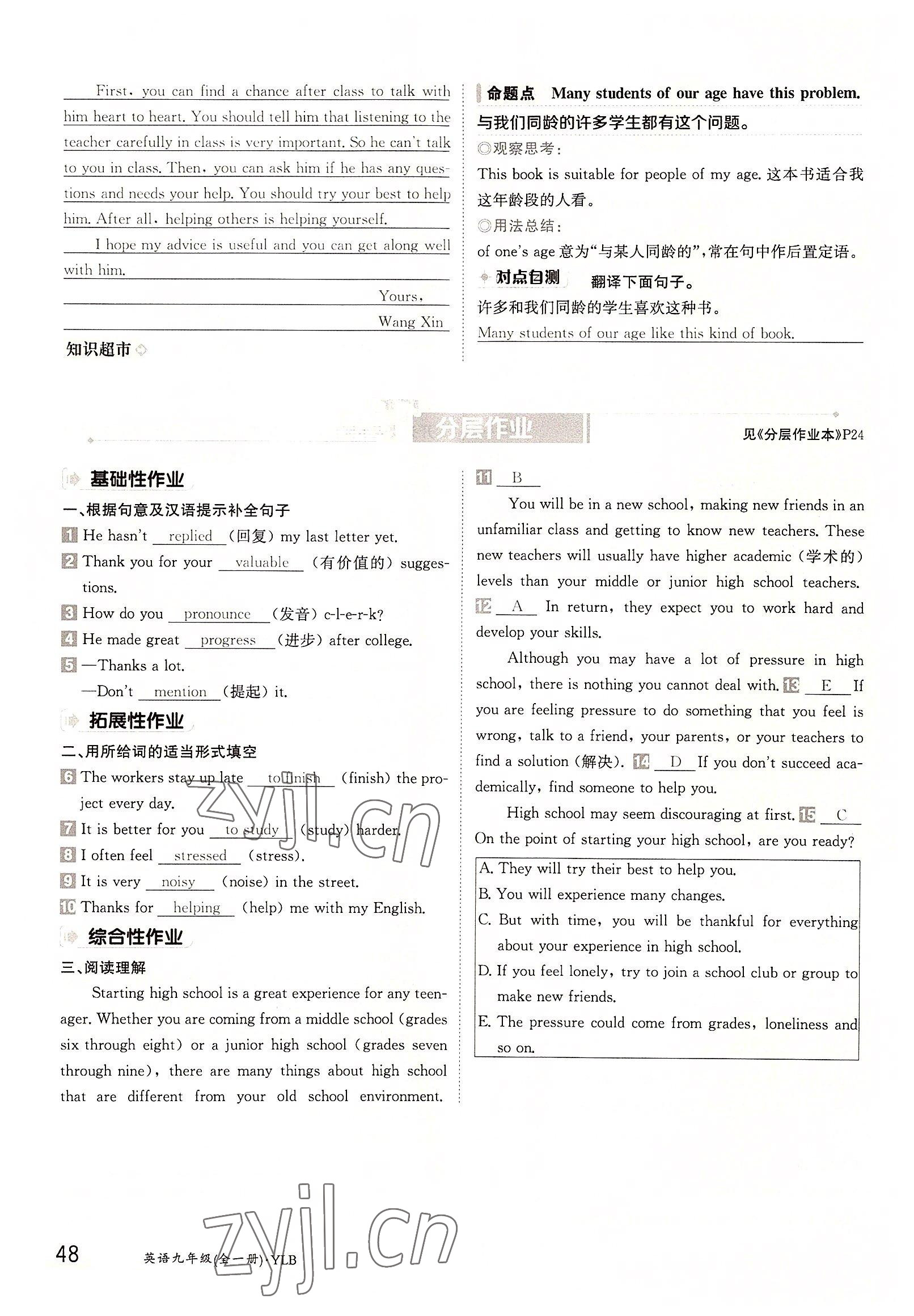 2022年三段六步導學案九年級英語全一冊譯林版 參考答案第48頁
