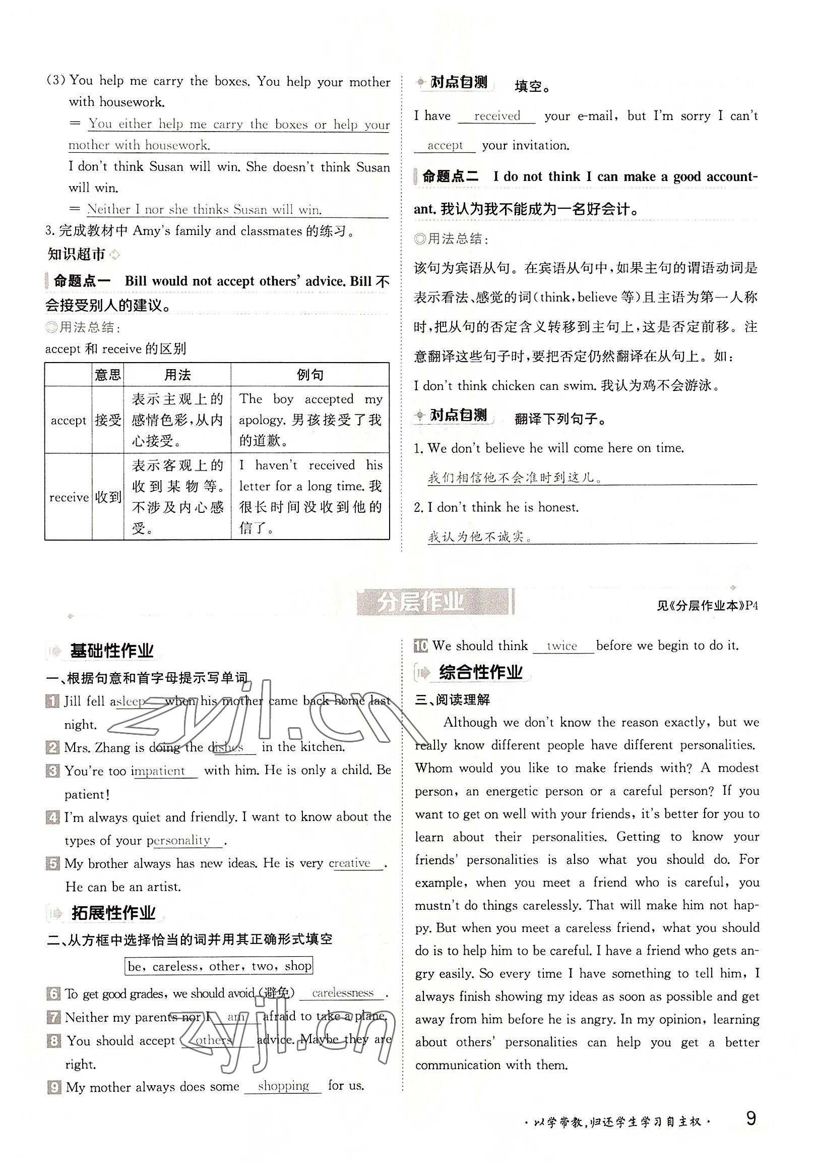 2022年三段六步導學案九年級英語全一冊譯林版 參考答案第9頁