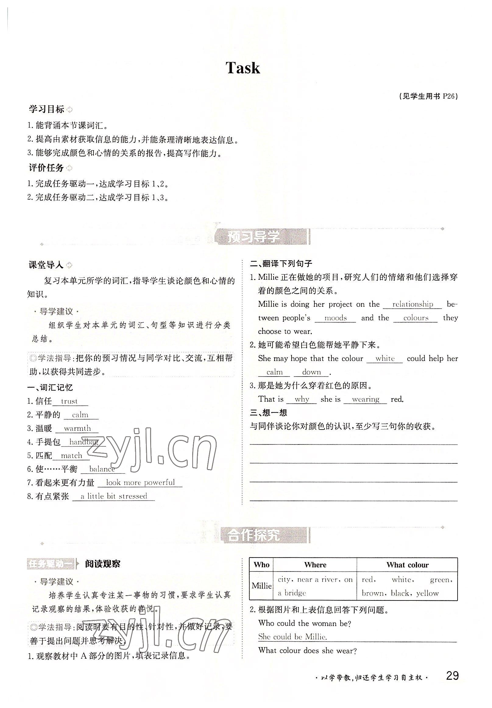 2022年三段六步導學案九年級英語全一冊譯林版 參考答案第29頁