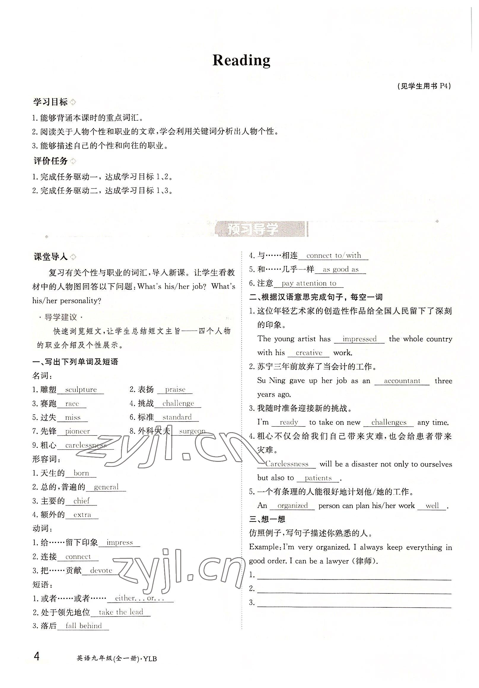 2022年三段六步導學案九年級英語全一冊譯林版 參考答案第4頁