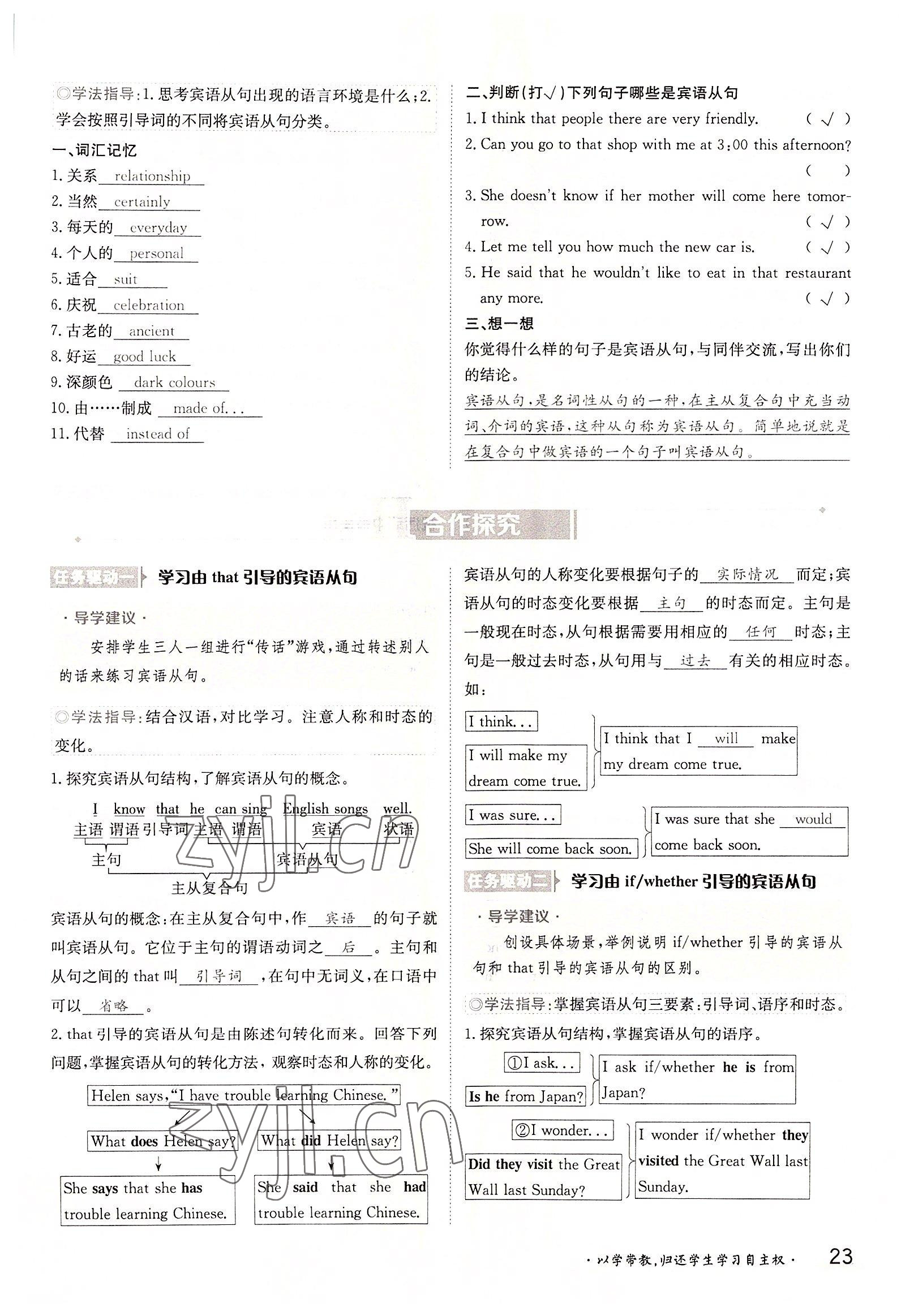 2022年三段六步導(dǎo)學(xué)案九年級英語全一冊譯林版 參考答案第23頁