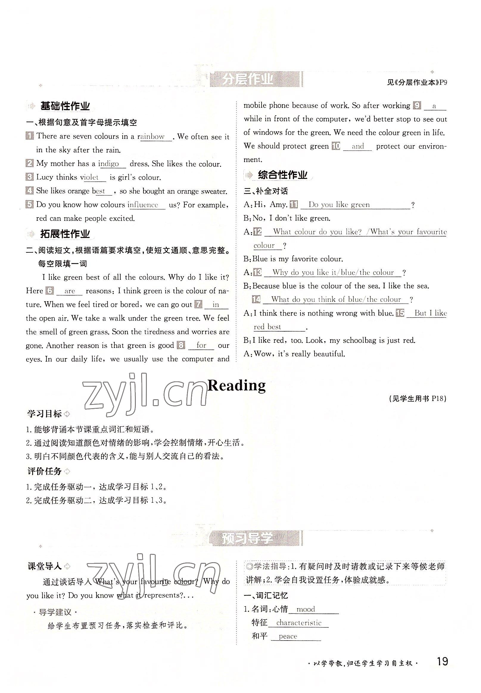 2022年三段六步導學案九年級英語全一冊譯林版 參考答案第19頁