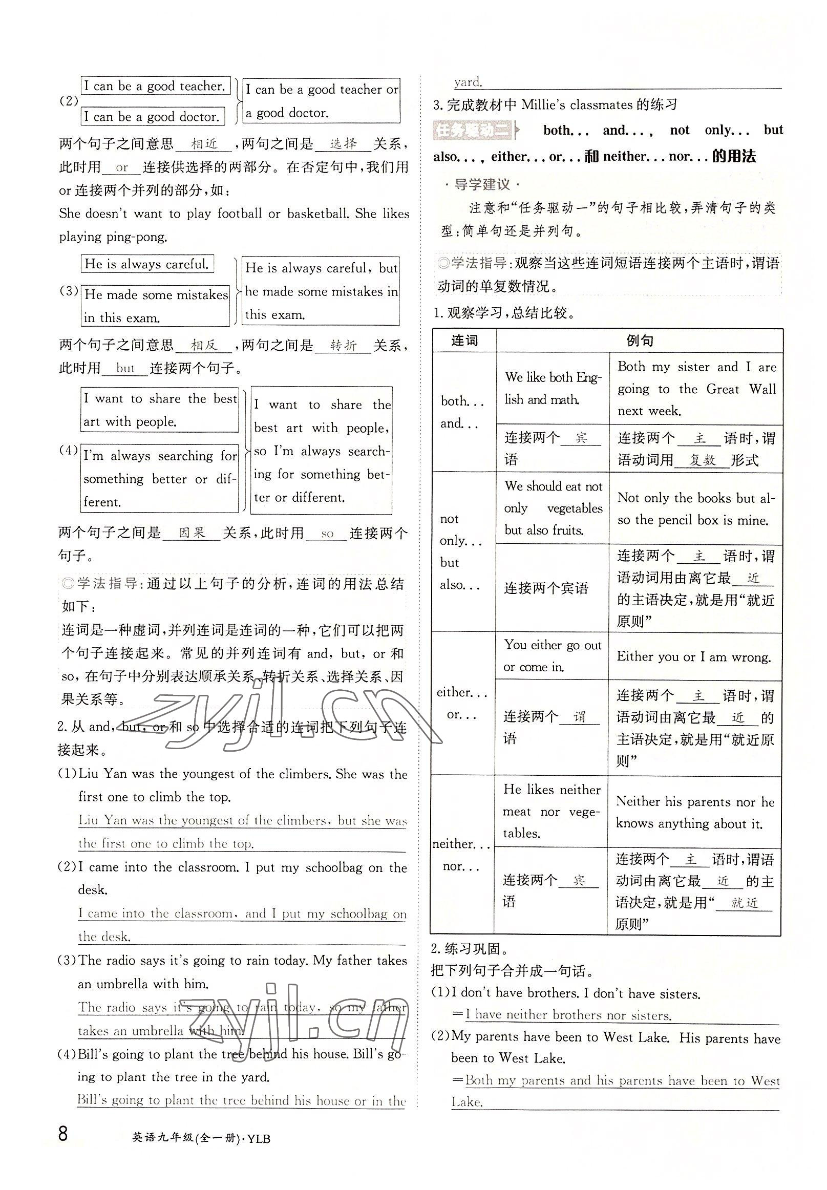 2022年三段六步導學案九年級英語全一冊譯林版 參考答案第8頁