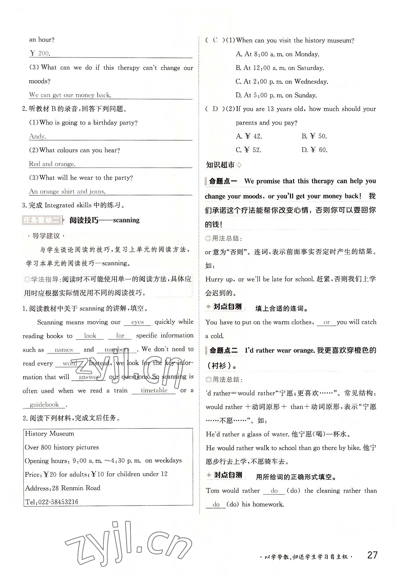 2022年三段六步導學案九年級英語全一冊譯林版 參考答案第27頁