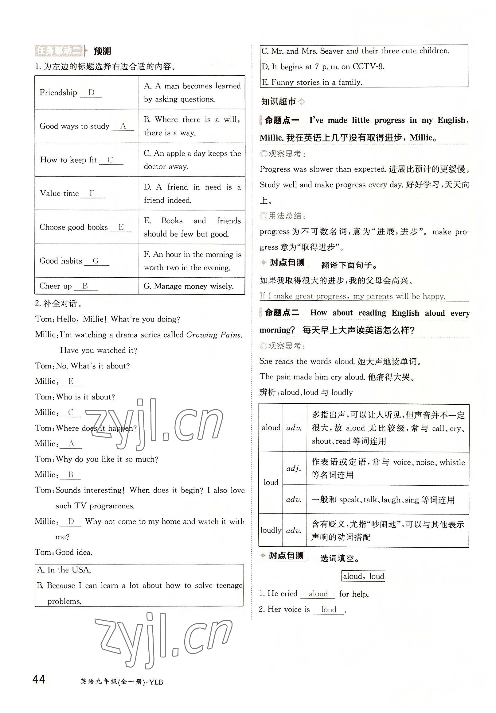2022年三段六步導學案九年級英語全一冊譯林版 參考答案第44頁