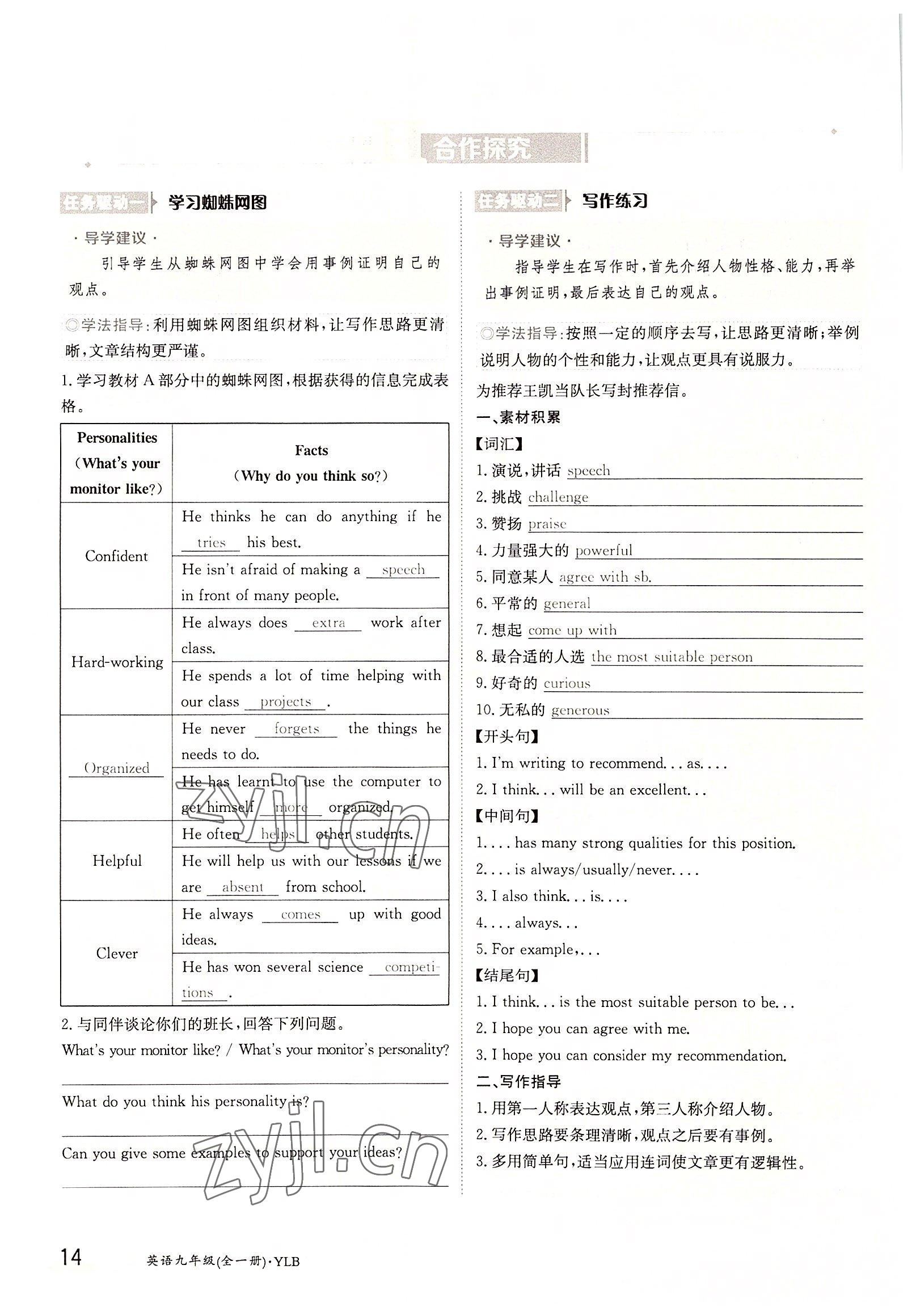 2022年三段六步導學案九年級英語全一冊譯林版 參考答案第14頁