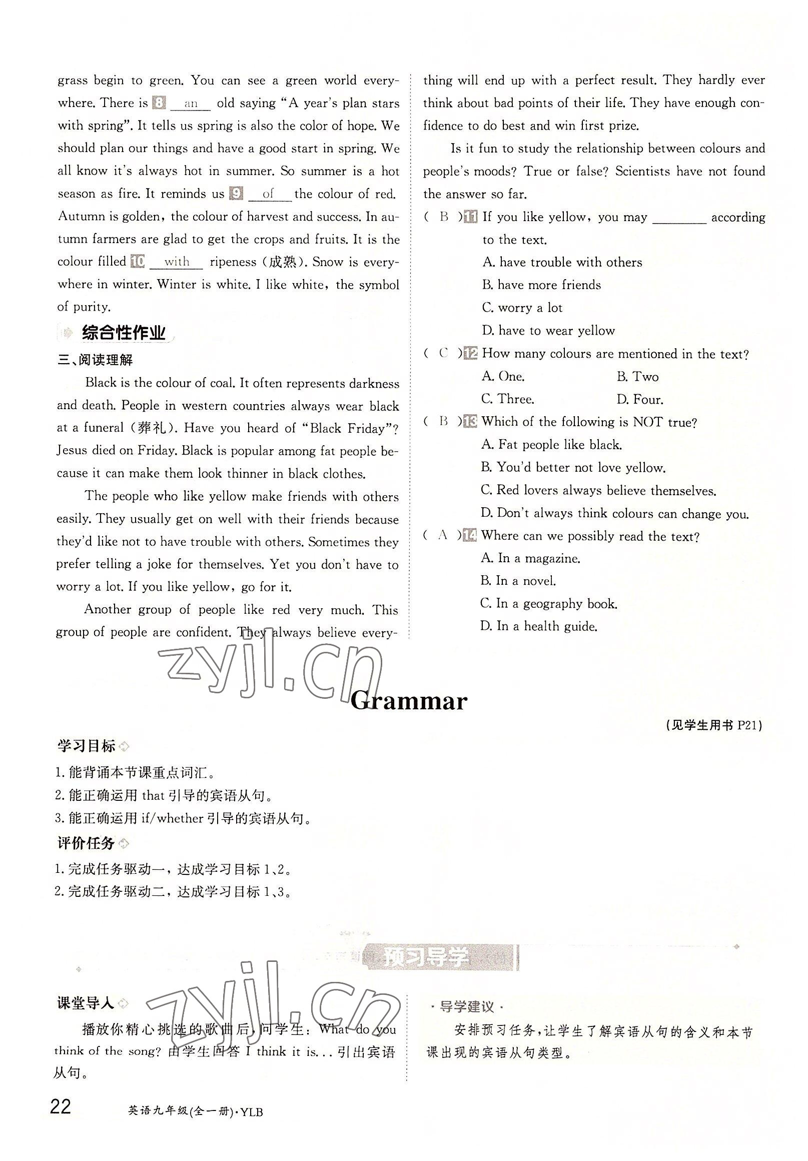 2022年三段六步導學案九年級英語全一冊譯林版 參考答案第22頁