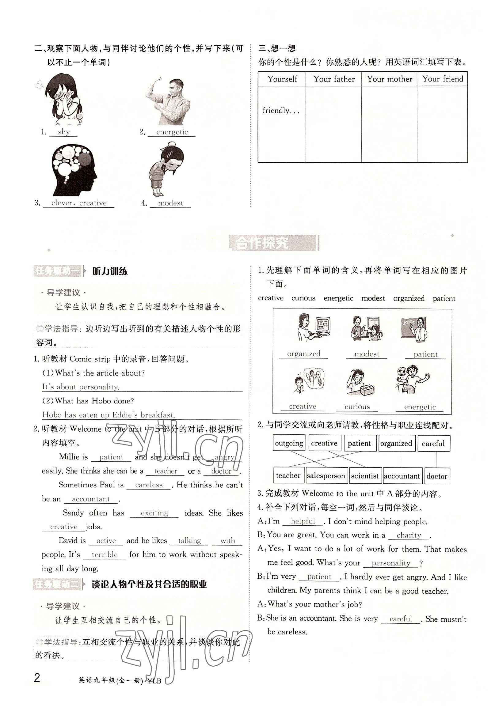 2022年三段六步導學案九年級英語全一冊譯林版 參考答案第2頁