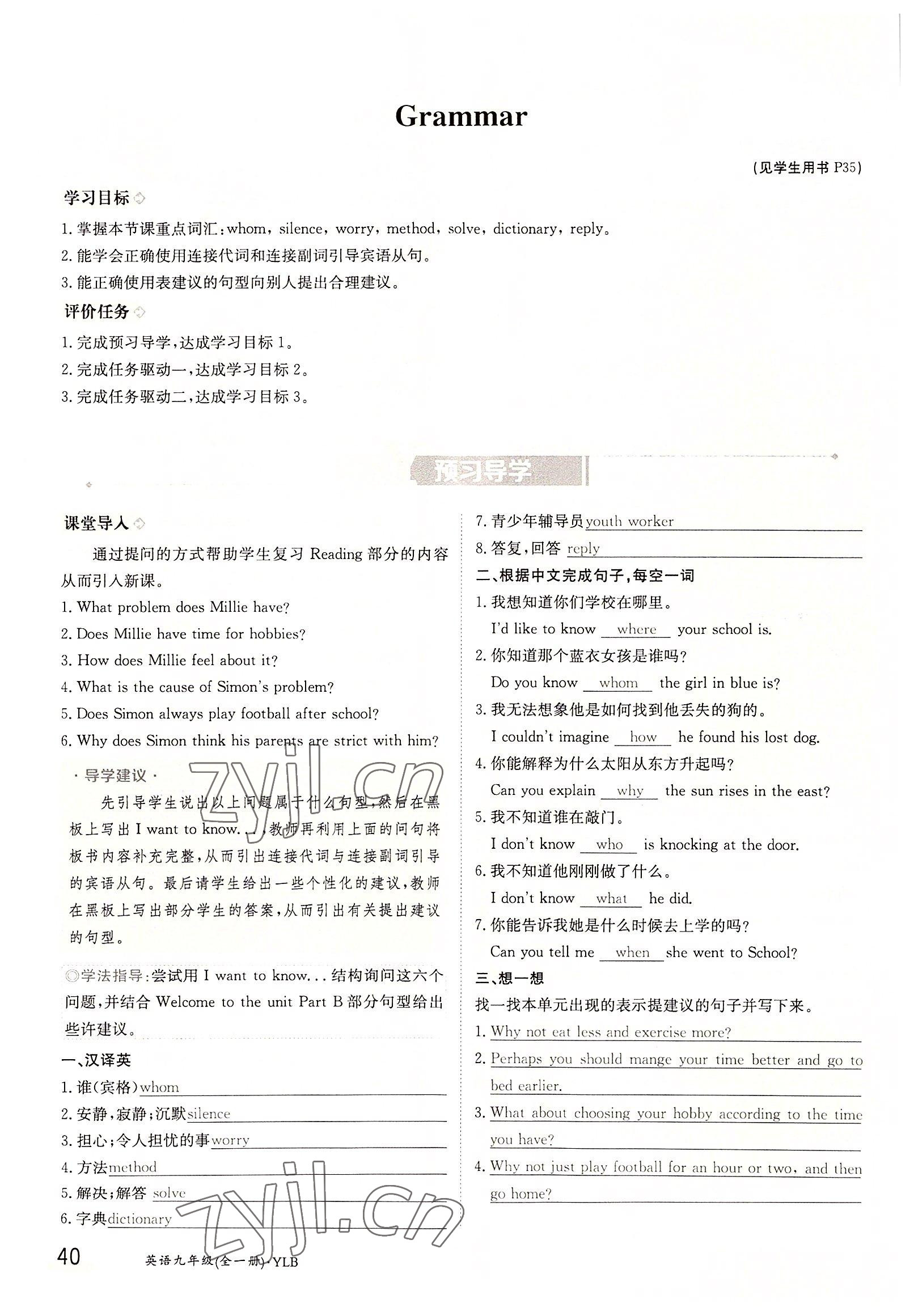 2022年三段六步導學案九年級英語全一冊譯林版 參考答案第40頁