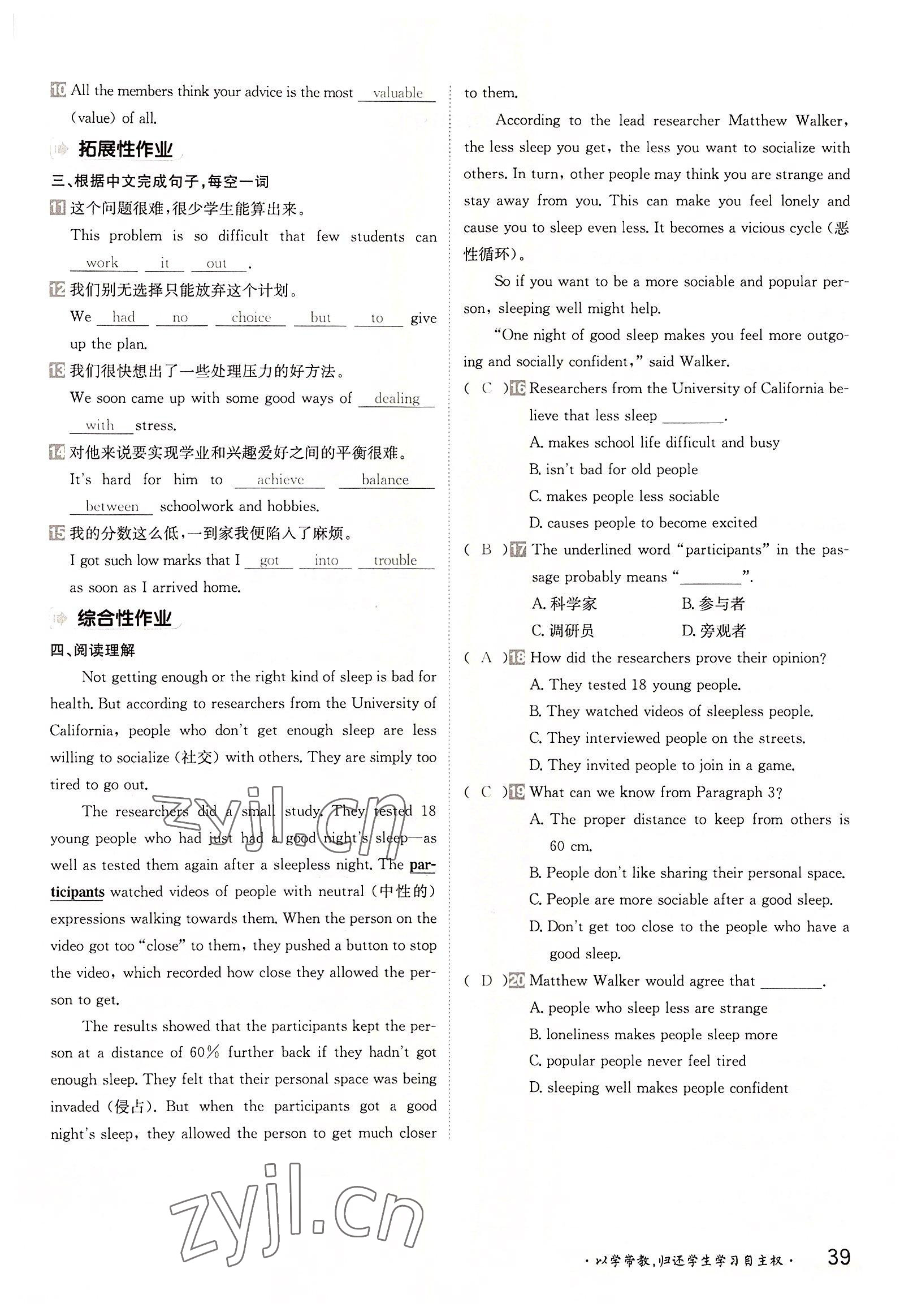 2022年三段六步導學案九年級英語全一冊譯林版 參考答案第39頁