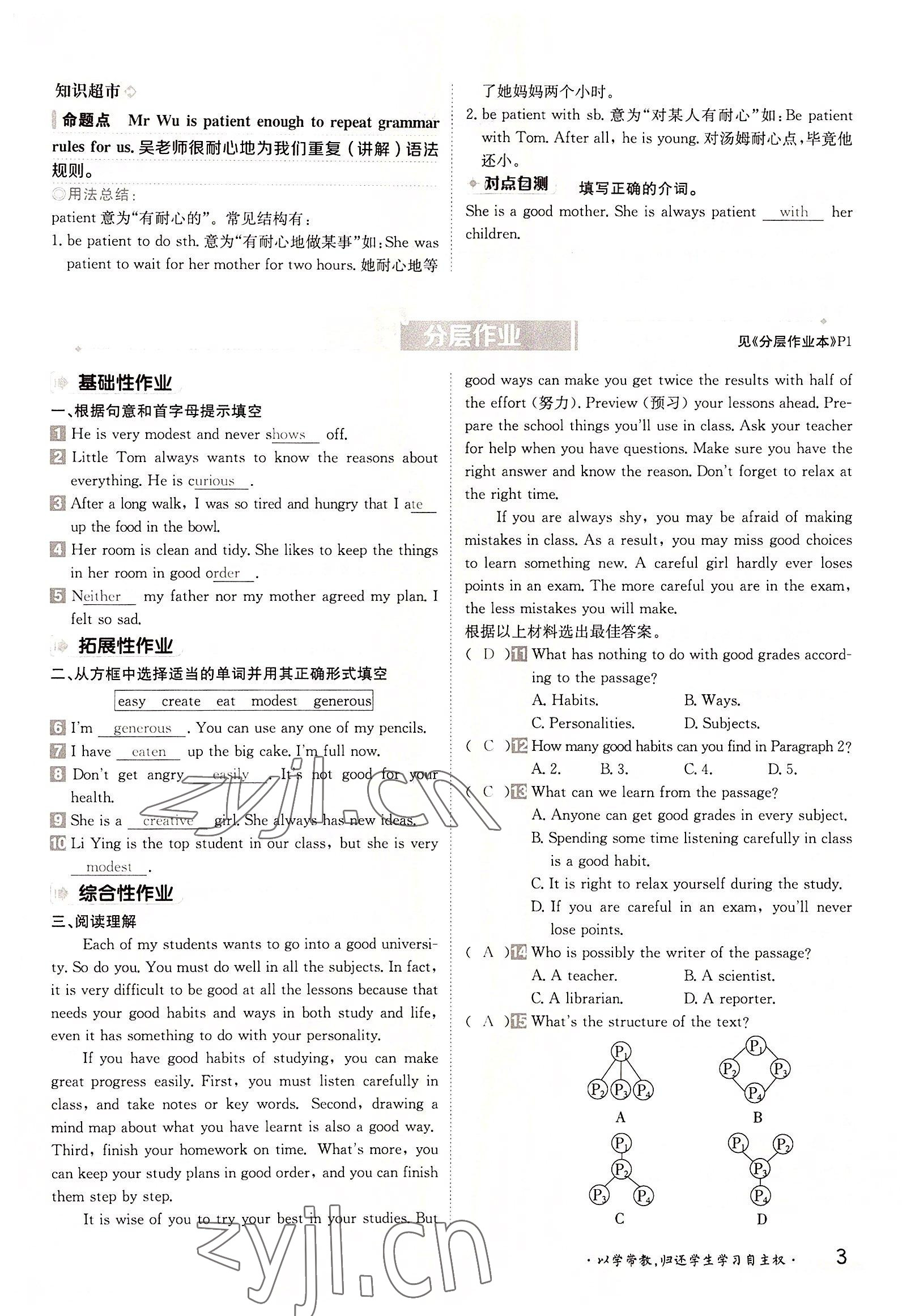 2022年三段六步導學案九年級英語全一冊譯林版 參考答案第3頁
