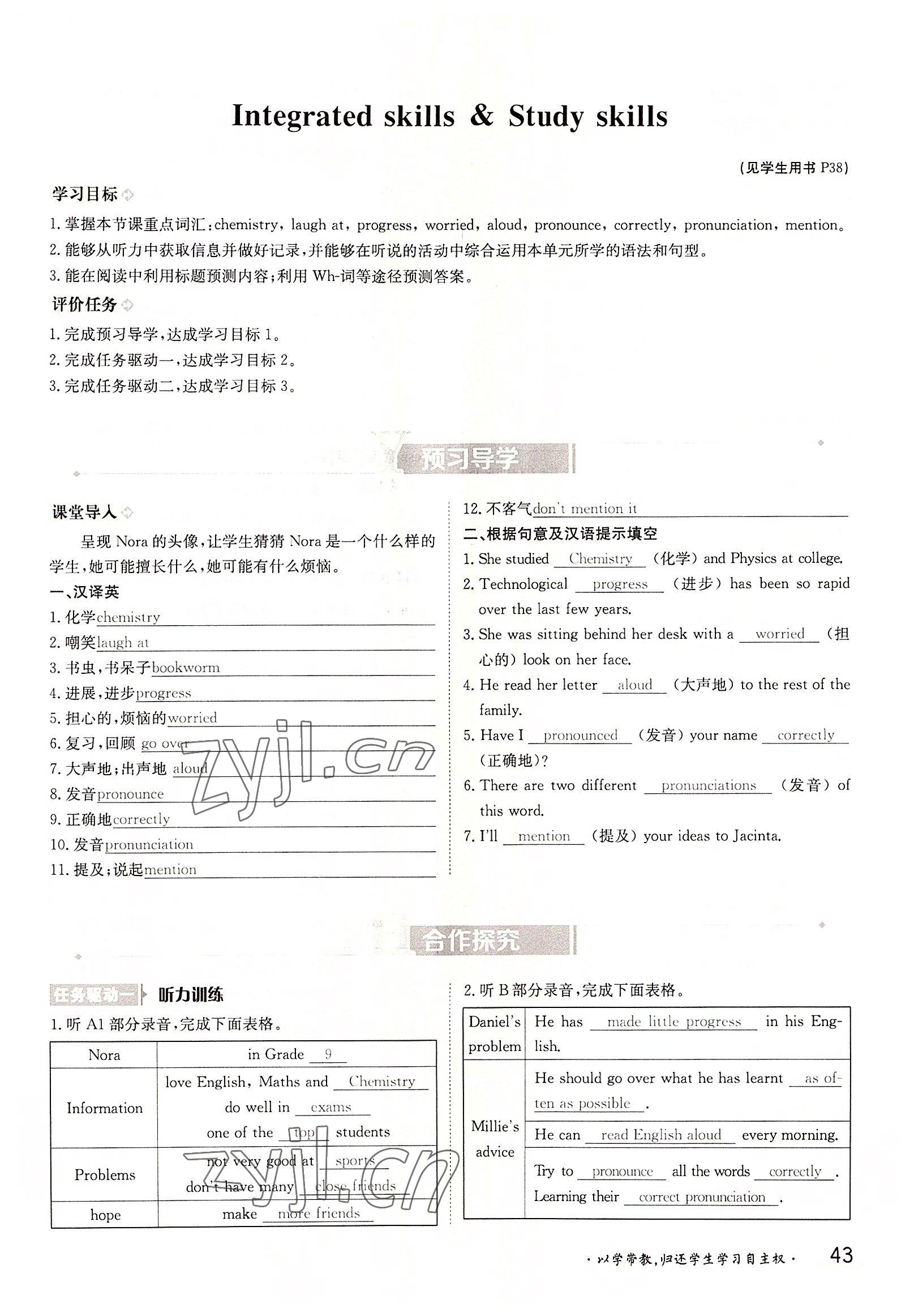 2022年三段六步導學案九年級英語全一冊譯林版 參考答案第43頁