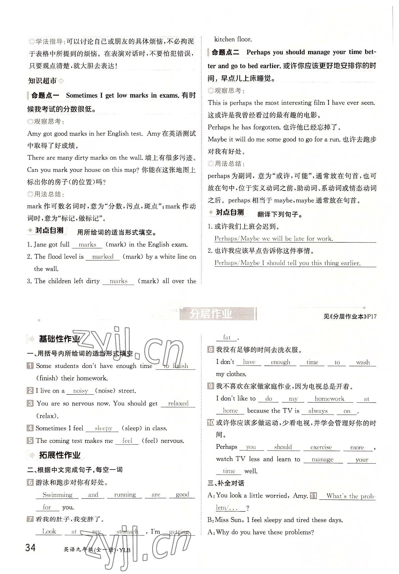 2022年三段六步導學案九年級英語全一冊譯林版 參考答案第34頁