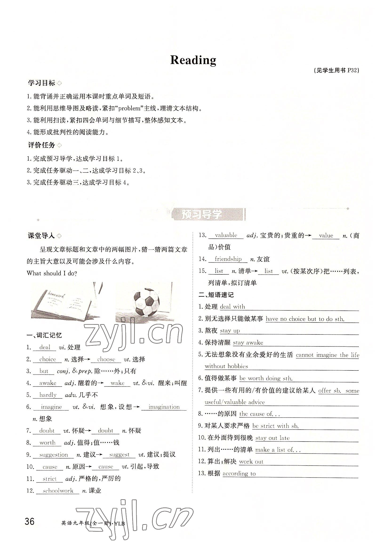 2022年三段六步導學案九年級英語全一冊譯林版 參考答案第36頁