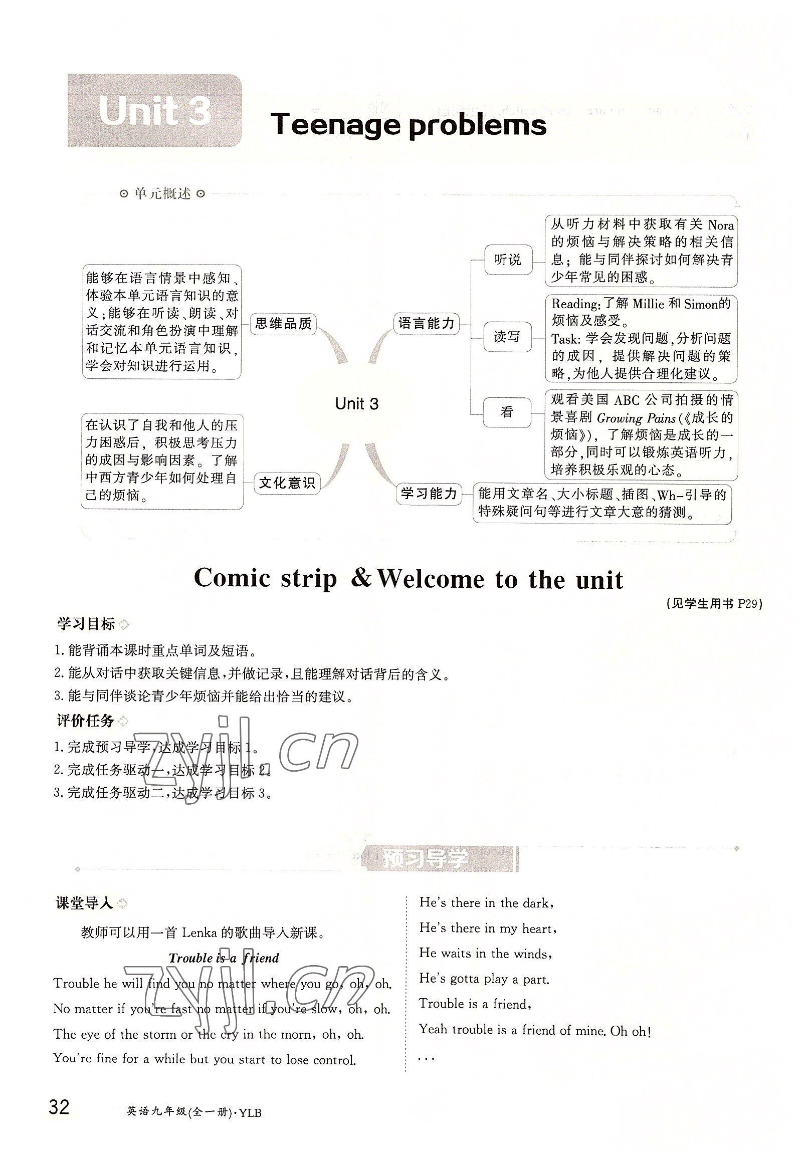 2022年三段六步導學案九年級英語全一冊譯林版 參考答案第32頁