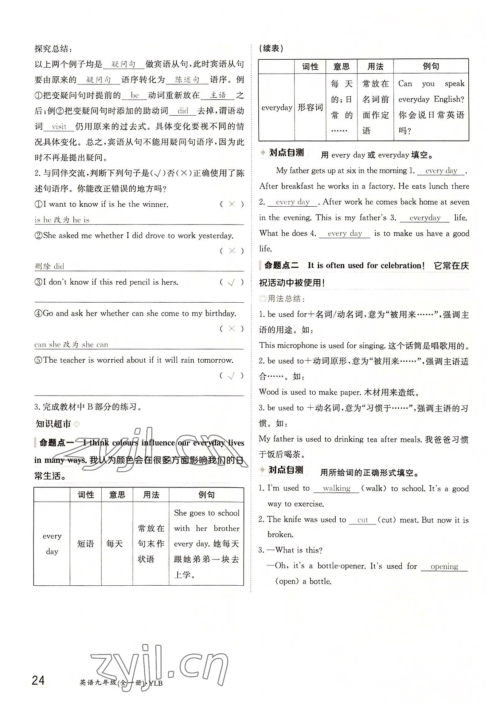 2022年三段六步導學案九年級英語全一冊譯林版 參考答案第24頁