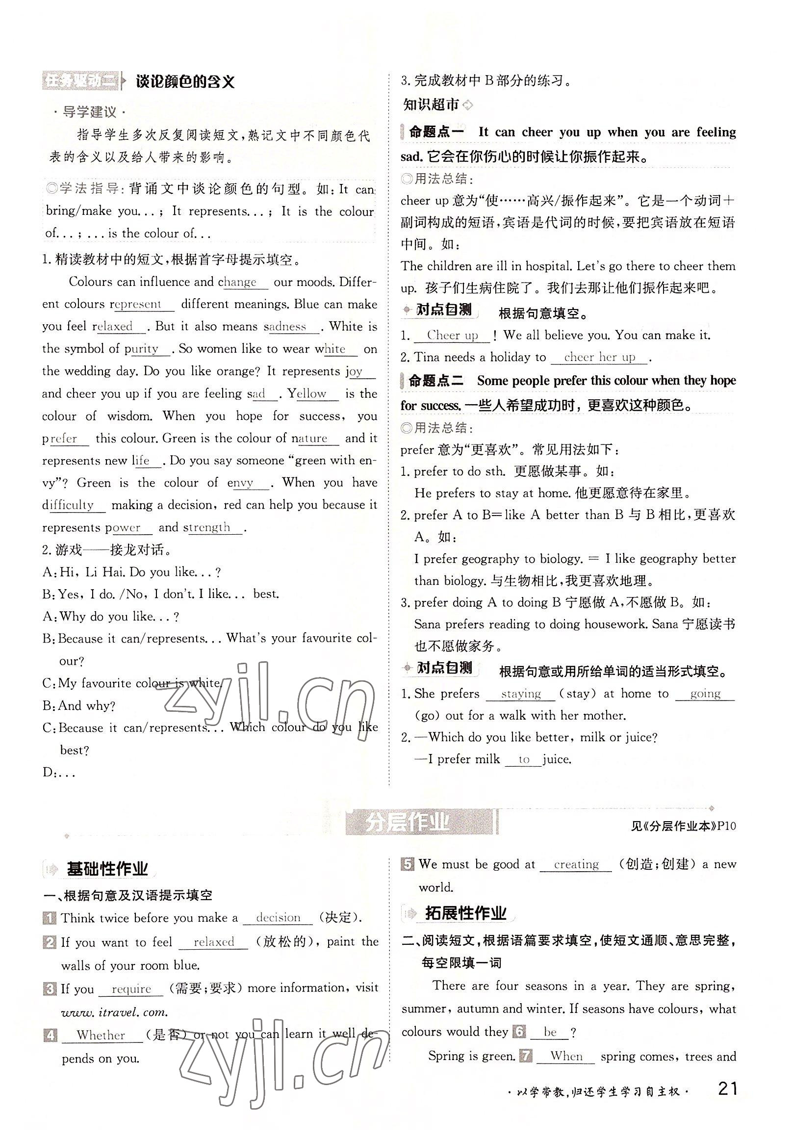 2022年三段六步導學案九年級英語全一冊譯林版 參考答案第21頁