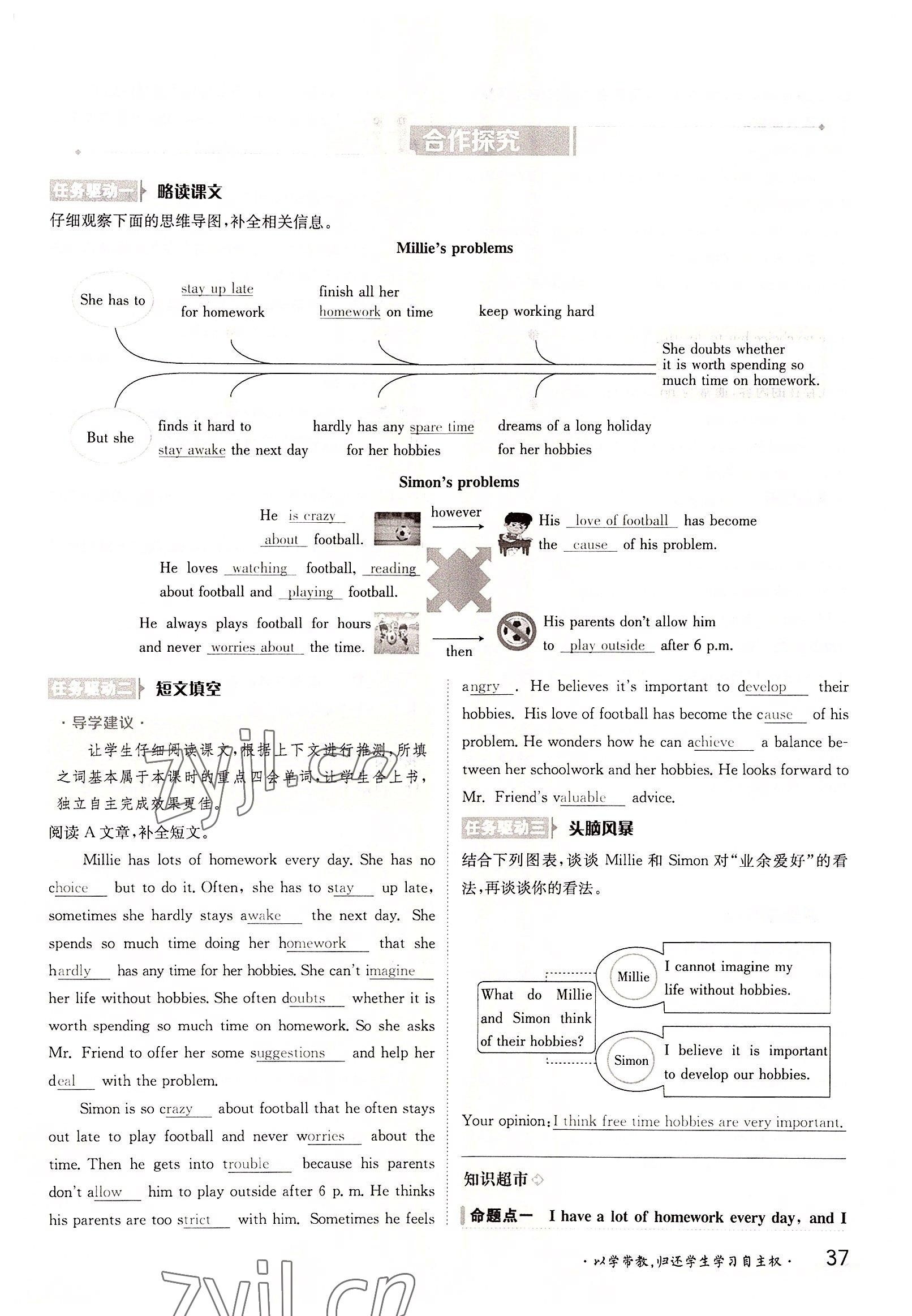 2022年三段六步導學案九年級英語全一冊譯林版 參考答案第37頁