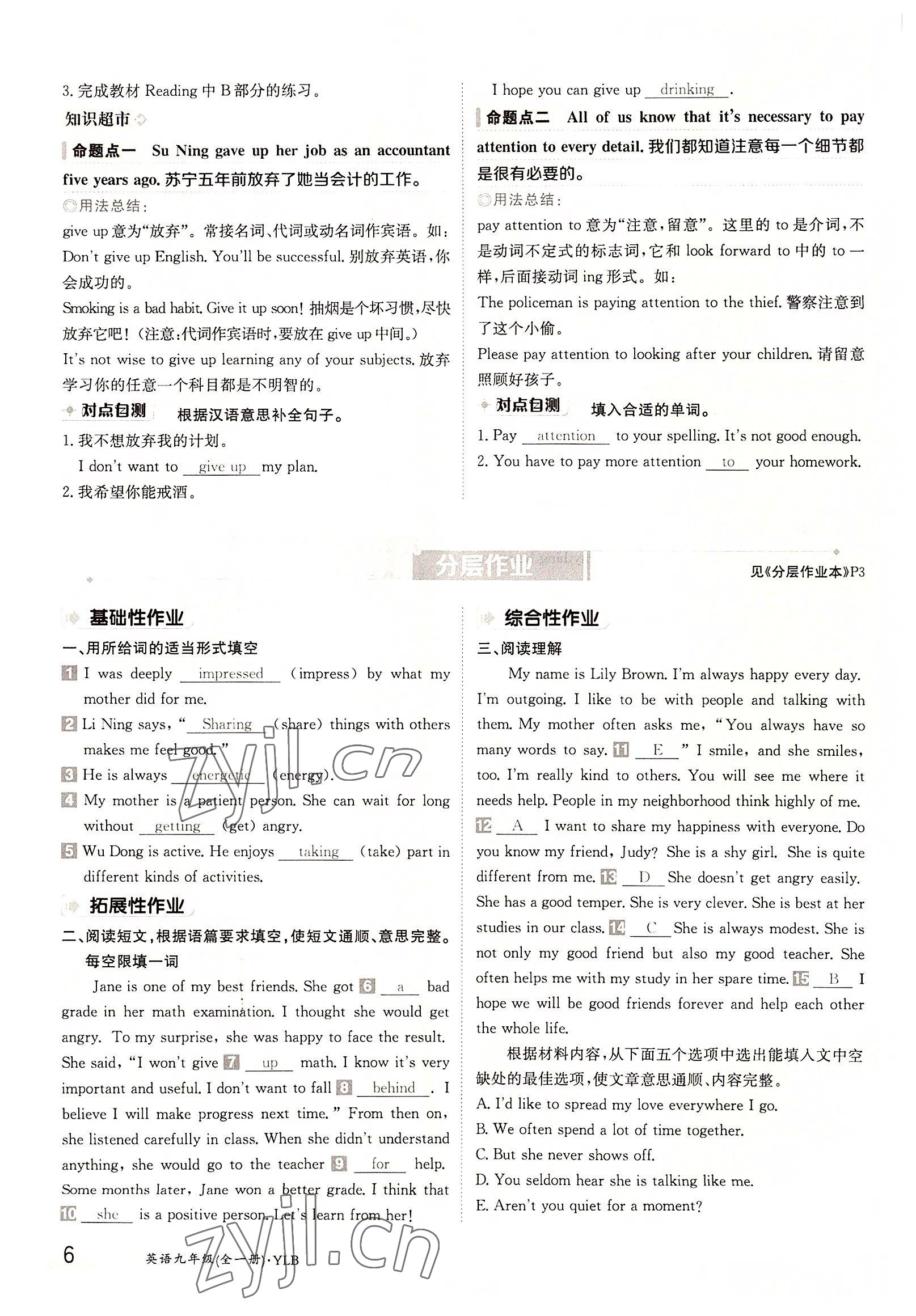 2022年三段六步導學案九年級英語全一冊譯林版 參考答案第6頁
