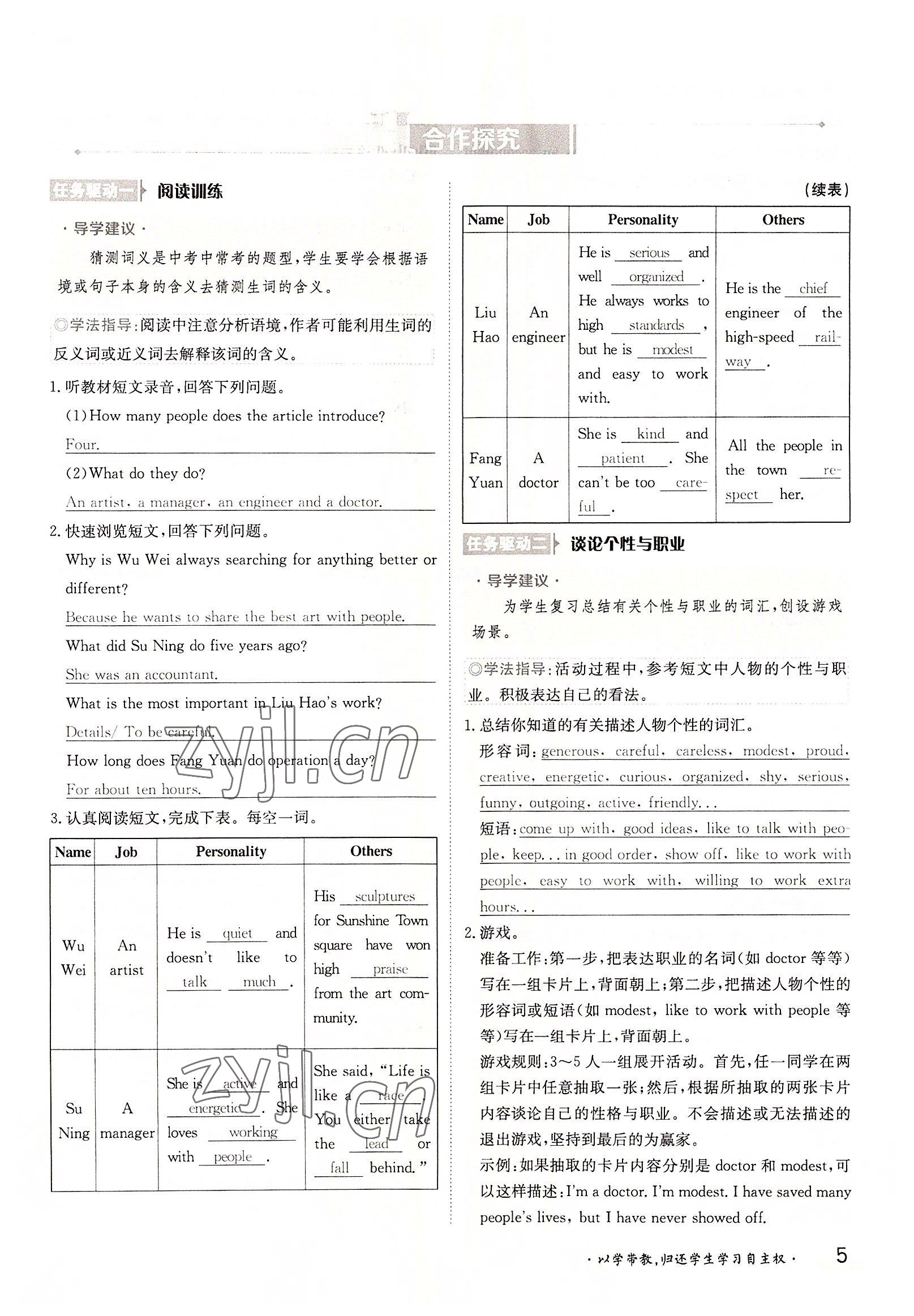 2022年三段六步導(dǎo)學(xué)案九年級(jí)英語(yǔ)全一冊(cè)譯林版 參考答案第5頁(yè)