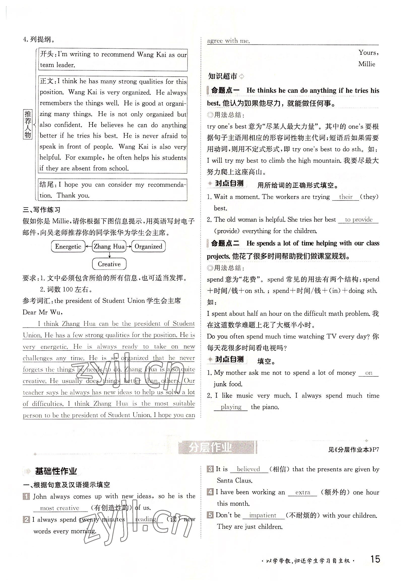2022年三段六步導學案九年級英語全一冊譯林版 參考答案第15頁