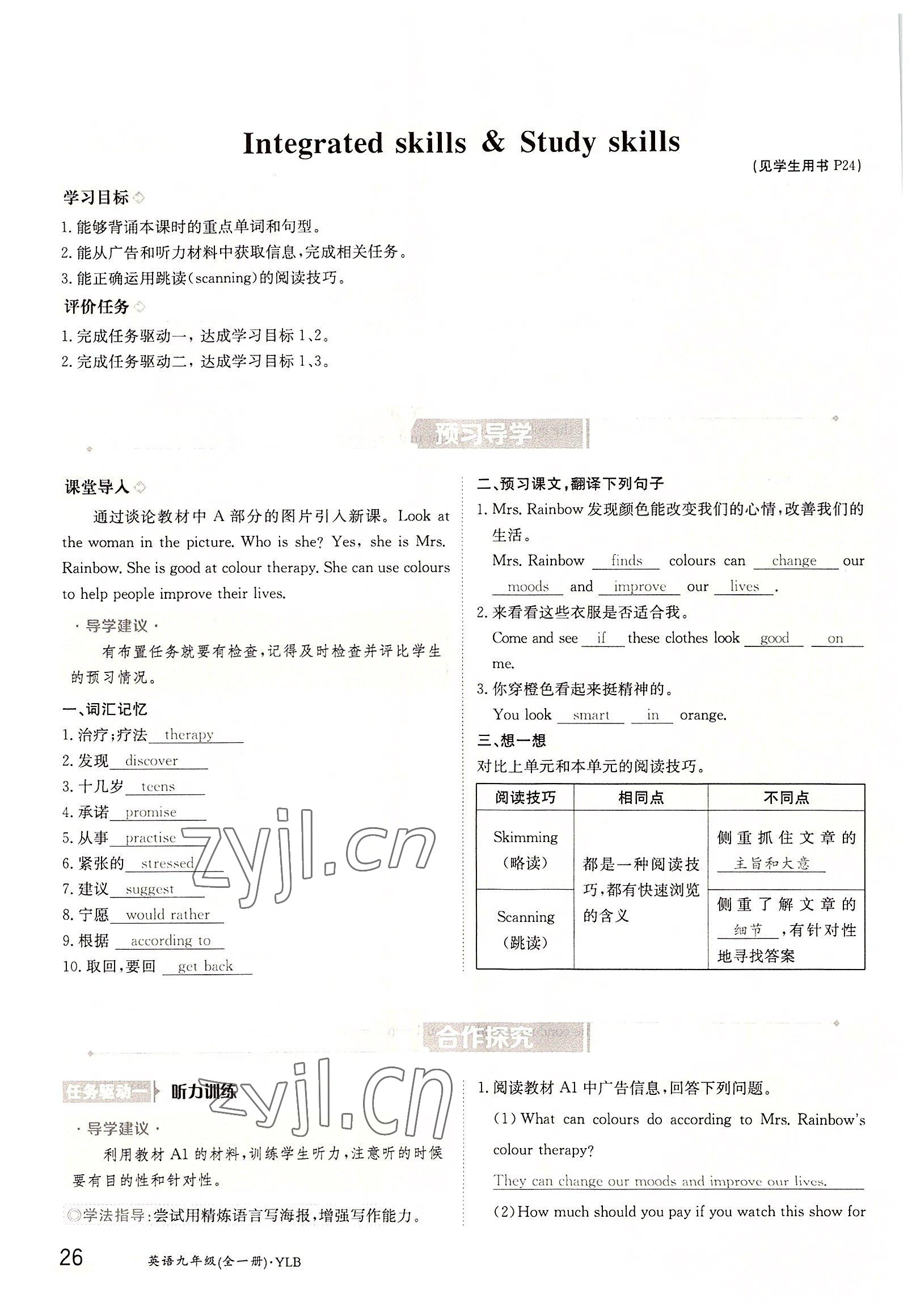 2022年三段六步導學案九年級英語全一冊譯林版 參考答案第26頁