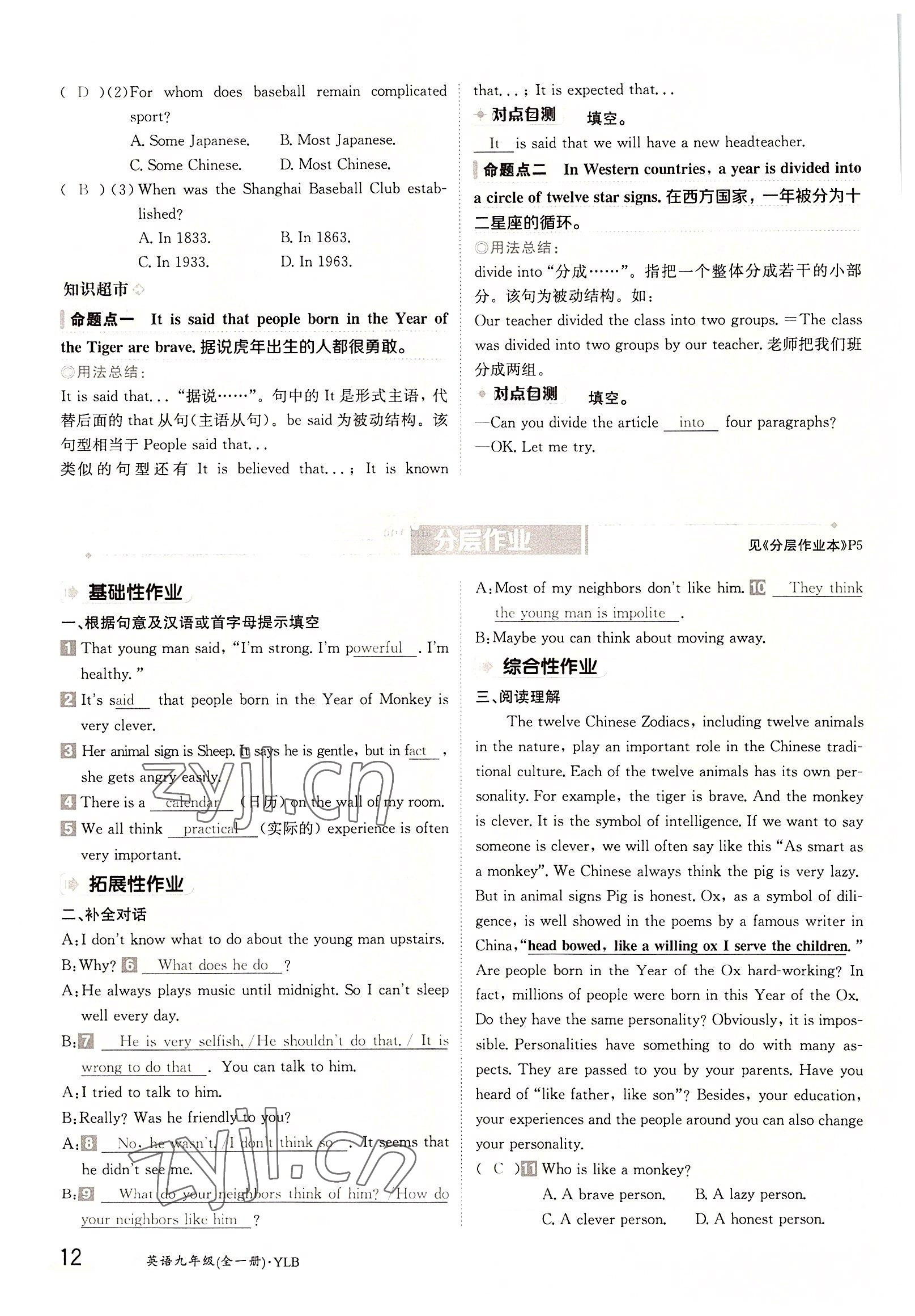 2022年三段六步導學案九年級英語全一冊譯林版 參考答案第12頁