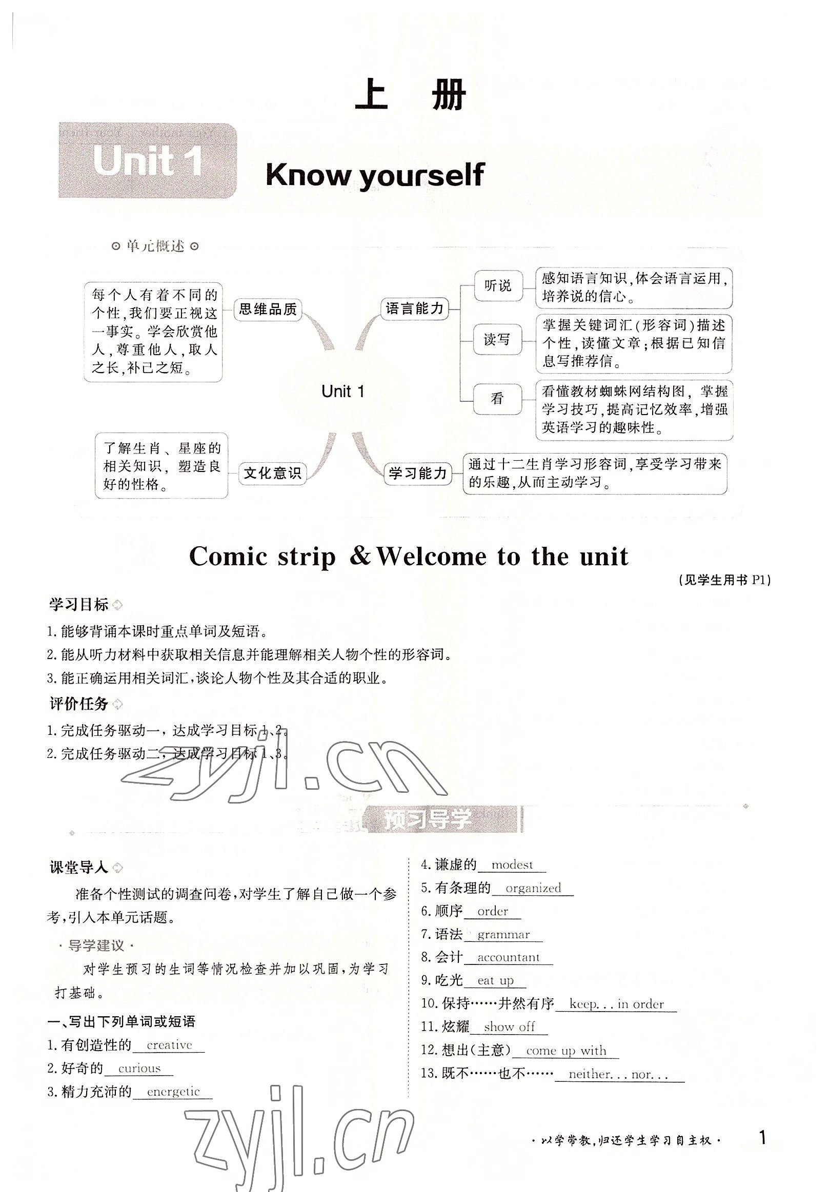 2022年三段六步導學案九年級英語全一冊譯林版 參考答案第1頁