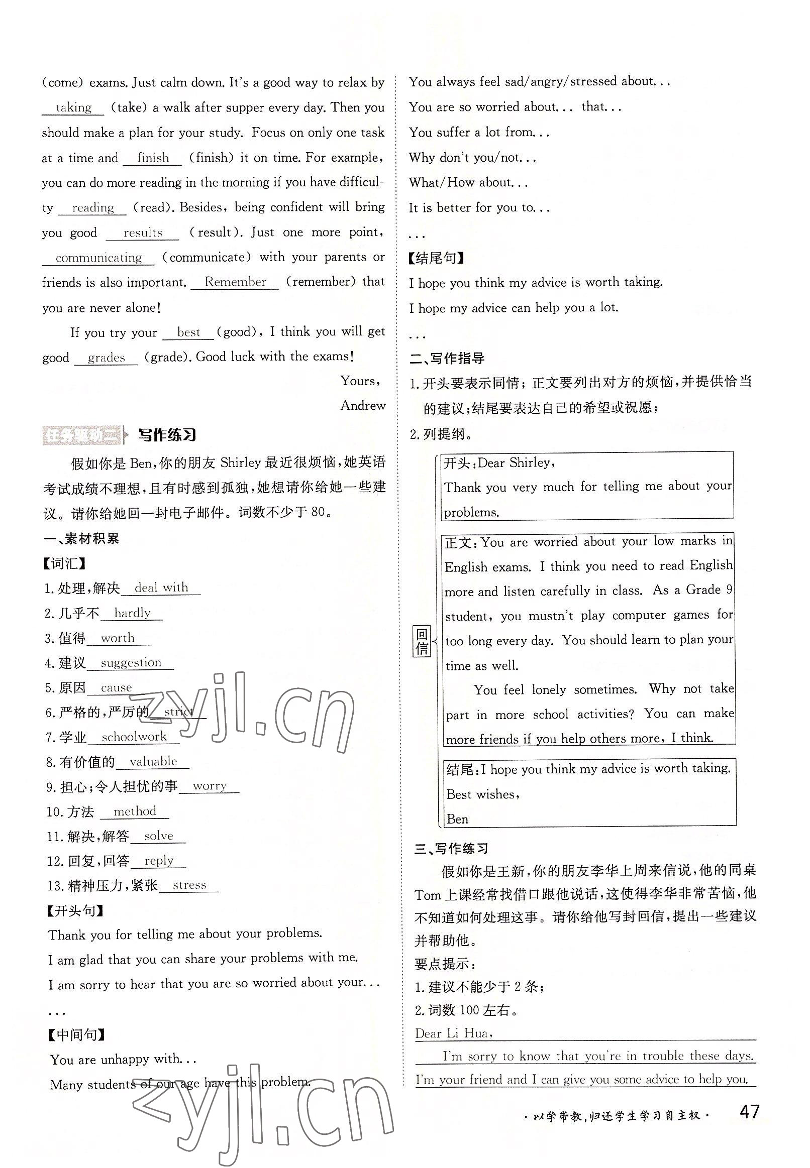2022年三段六步導學案九年級英語全一冊譯林版 參考答案第47頁