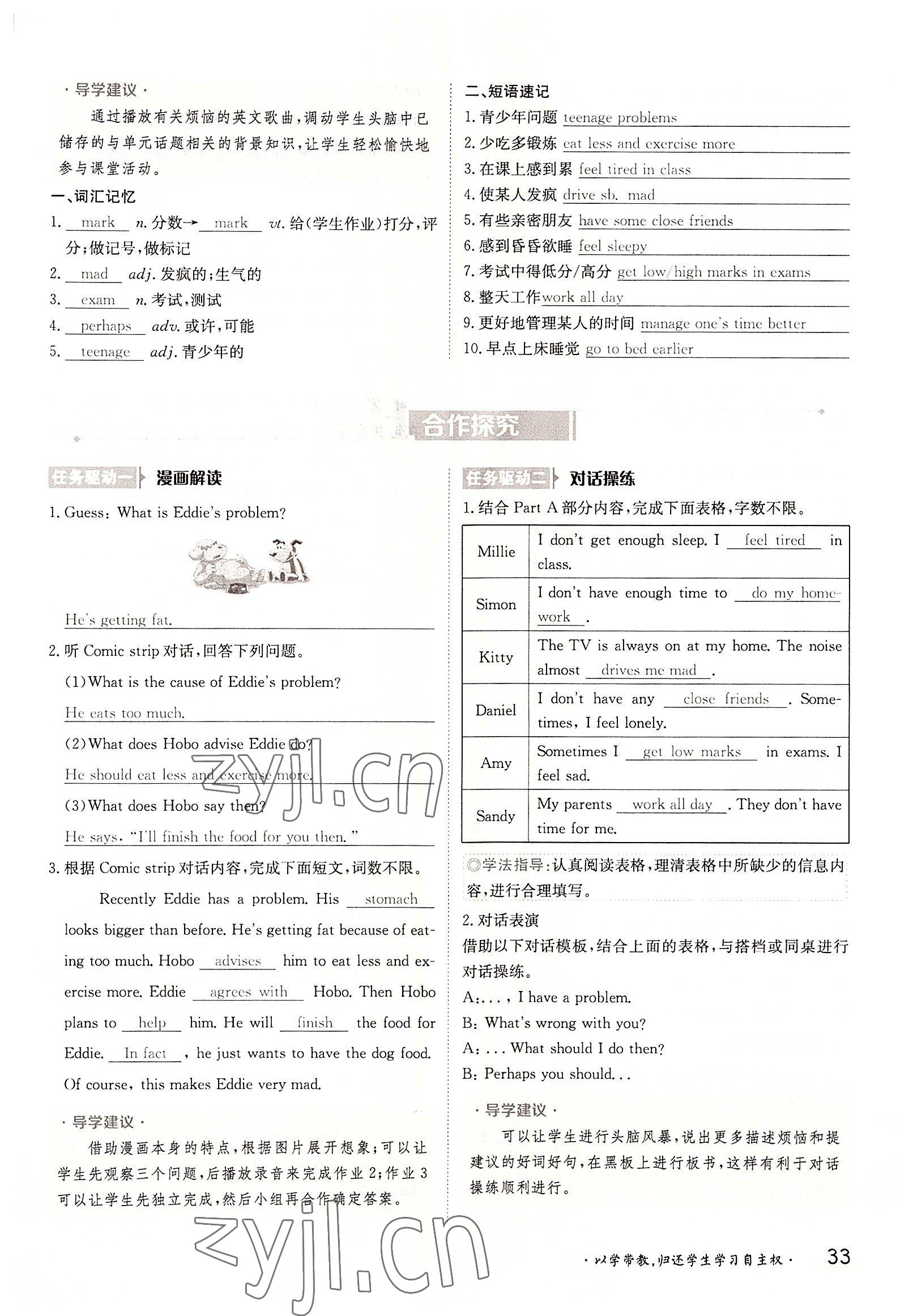 2022年三段六步導學案九年級英語全一冊譯林版 參考答案第33頁
