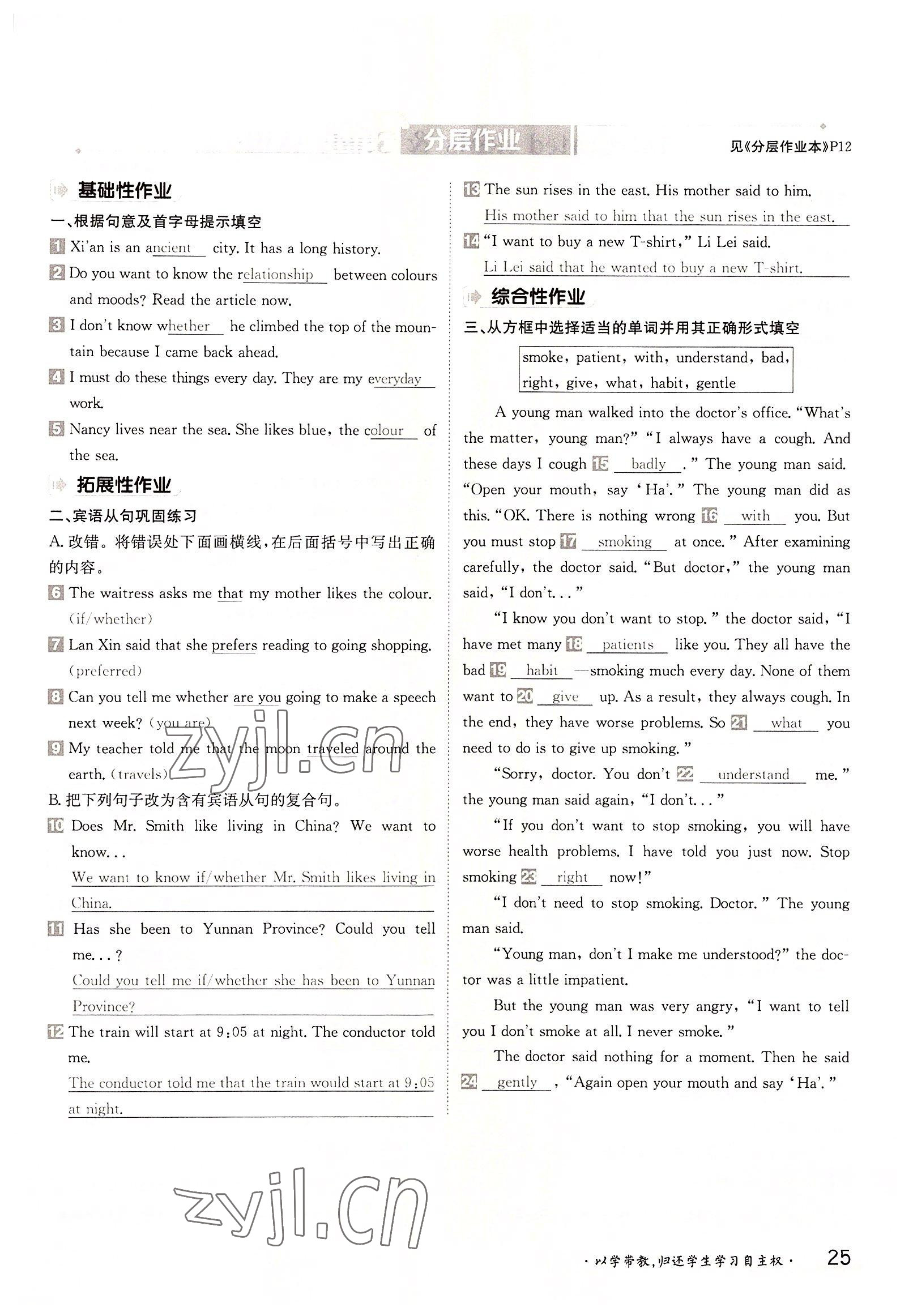 2022年三段六步導學案九年級英語全一冊譯林版 參考答案第25頁