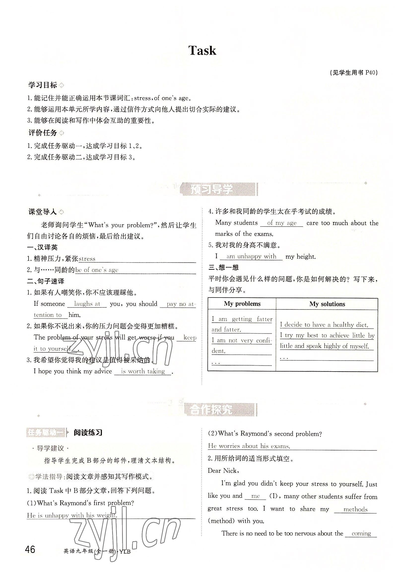 2022年三段六步導學案九年級英語全一冊譯林版 參考答案第46頁