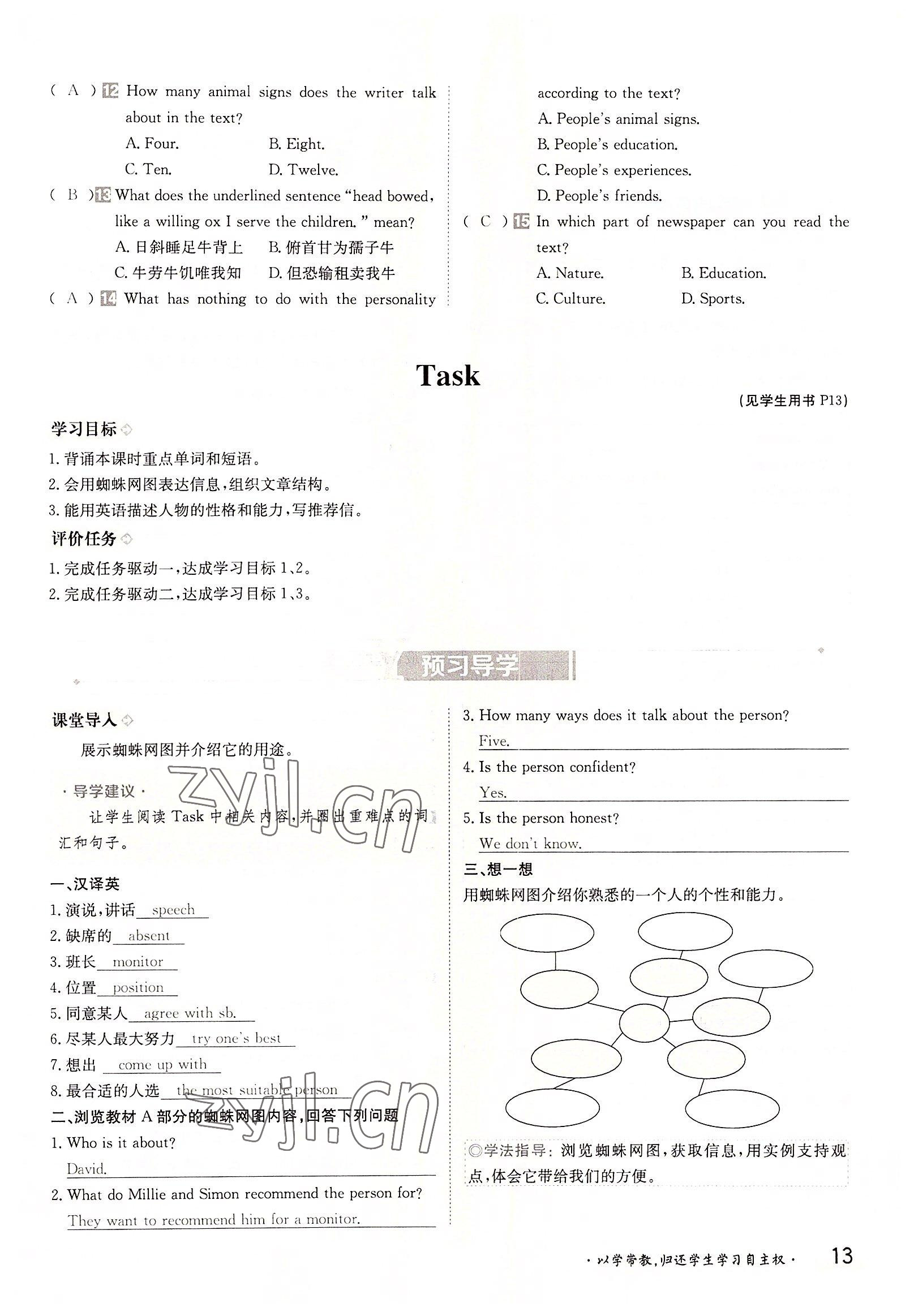 2022年三段六步導學案九年級英語全一冊譯林版 參考答案第13頁