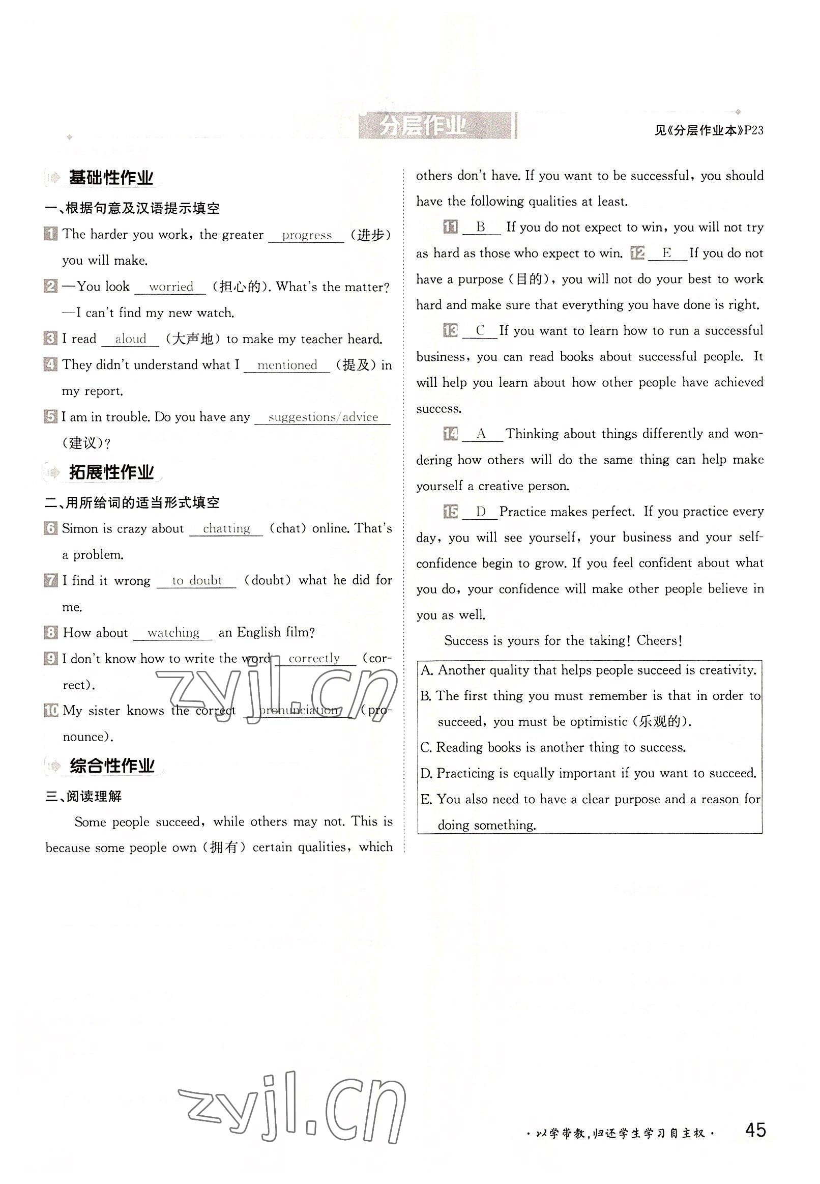 2022年三段六步導學案九年級英語全一冊譯林版 參考答案第45頁