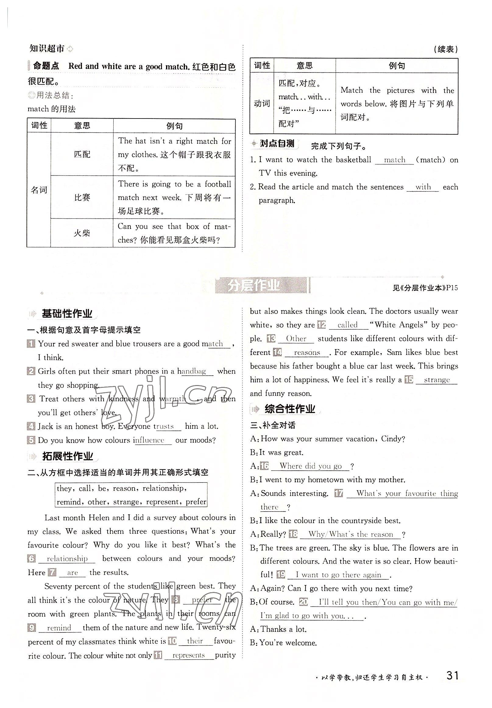 2022年三段六步導學案九年級英語全一冊譯林版 參考答案第31頁