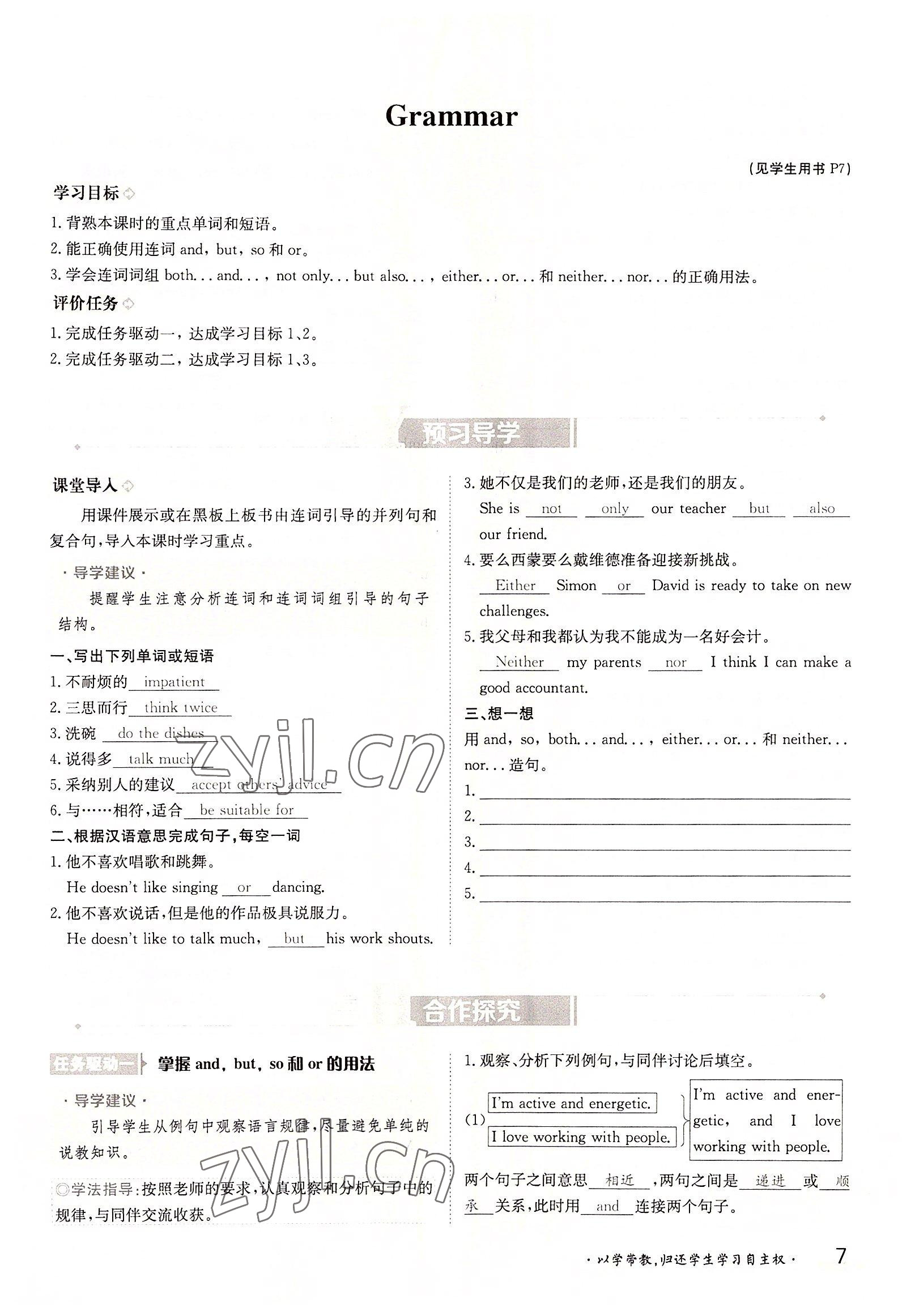 2022年三段六步導學案九年級英語全一冊譯林版 參考答案第7頁